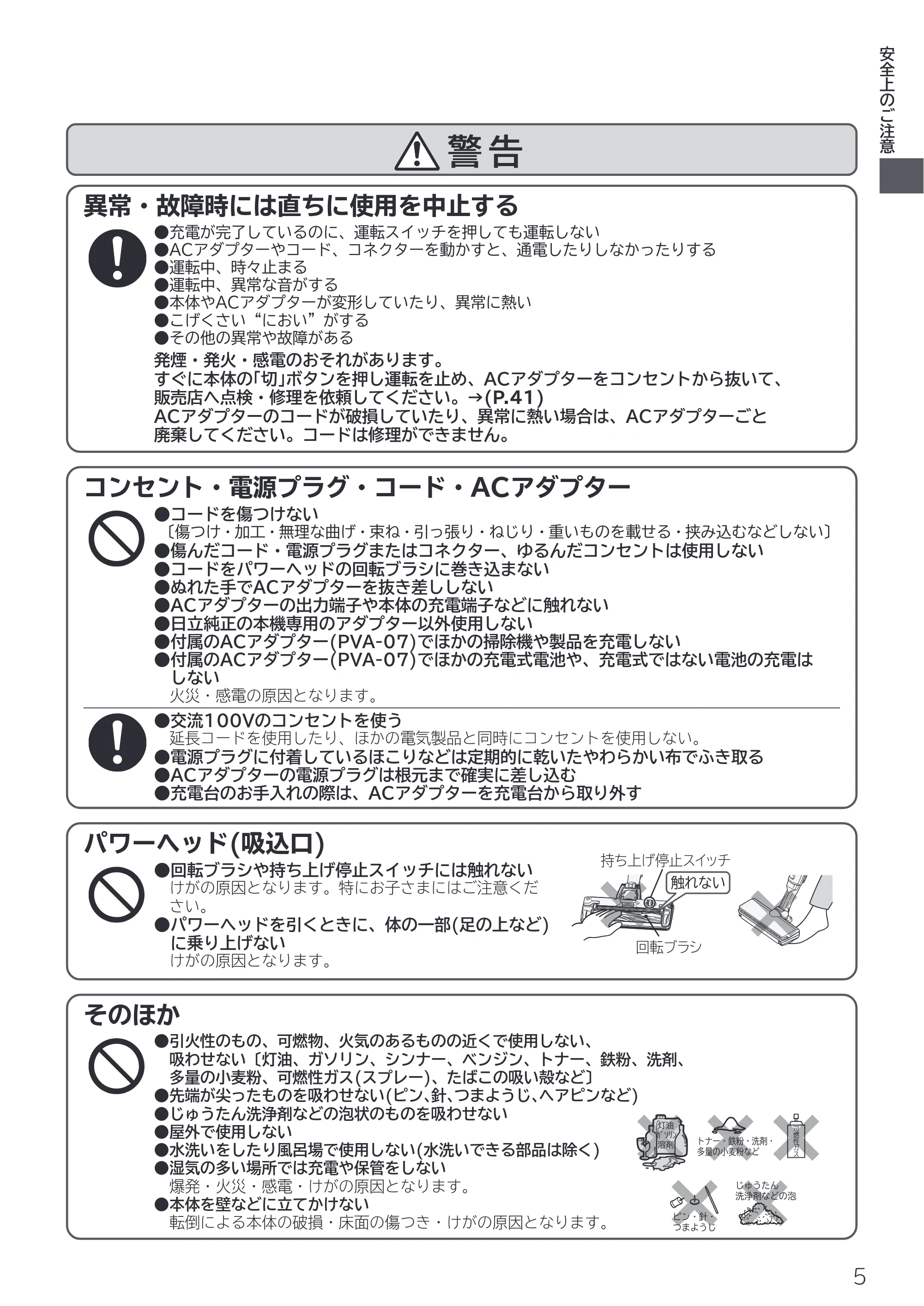 日立 PV-BL50P 取扱説明書 — 異常・故障時には直ちに使用を中止する — 原本ページ — 5ページ