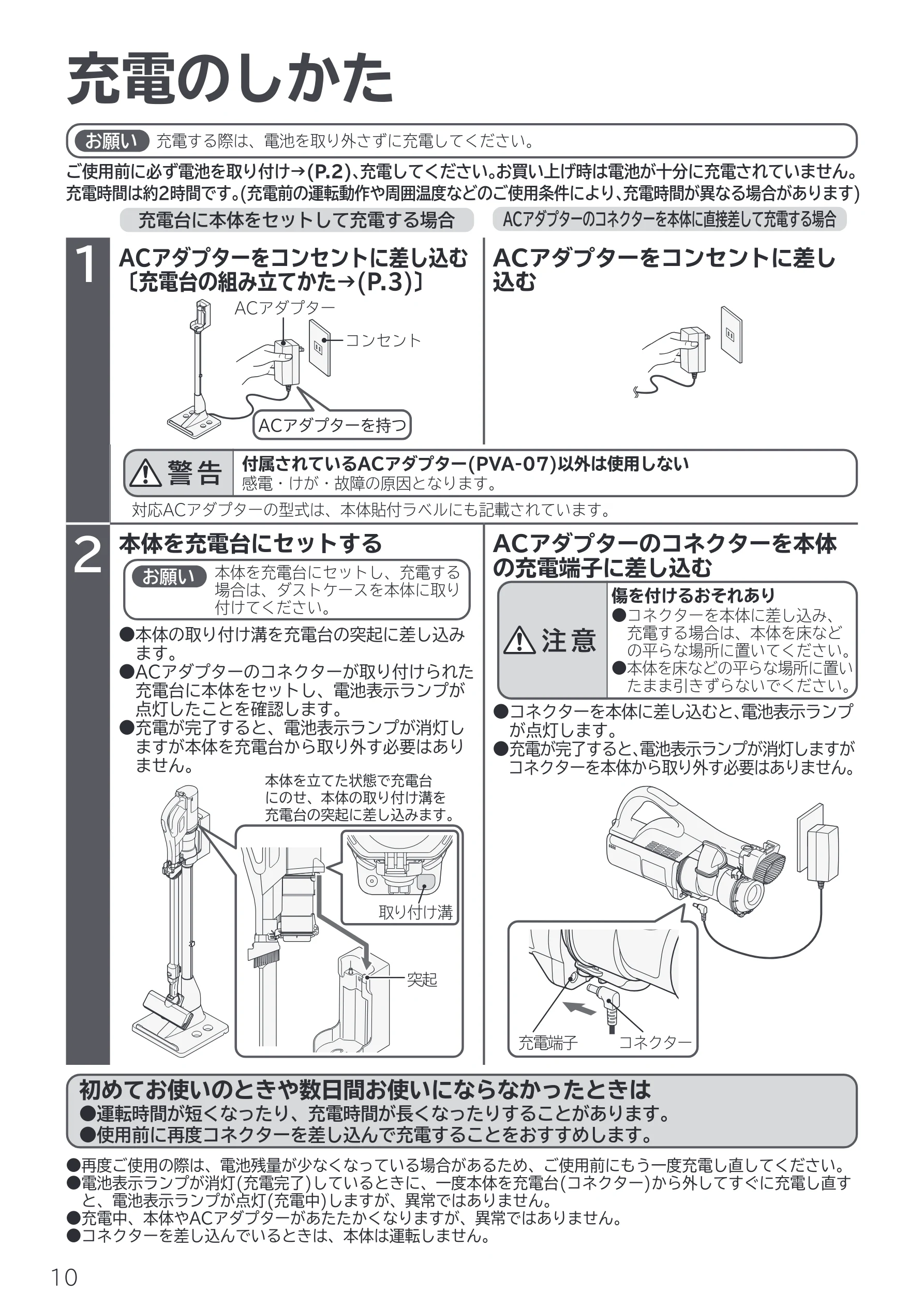 日立 PV-BL50P 取扱説明書 — 充電のしかた — 図版 10-1 — 10ページ