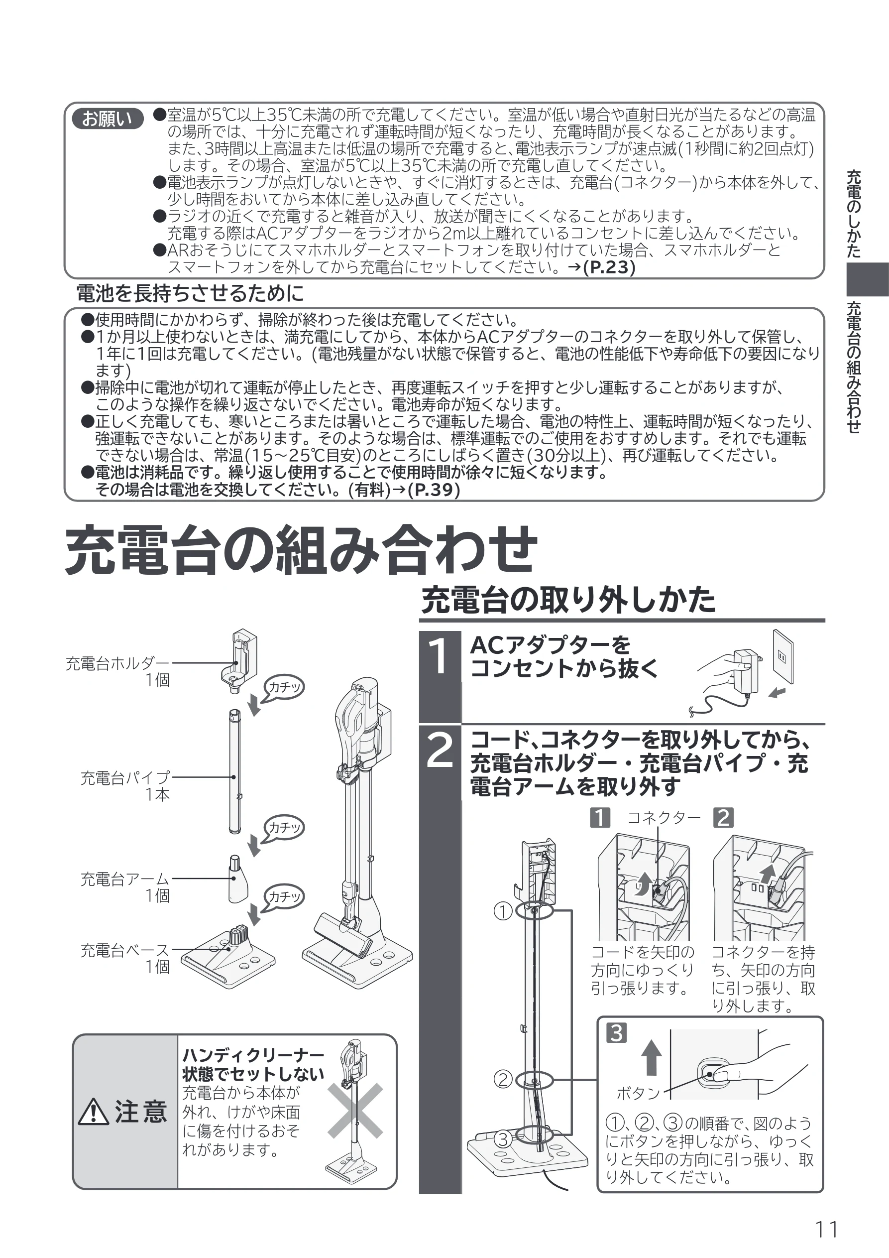 日立 PV-BL50P 取扱説明書 — 充電台の組み合わせ — 図版 11-1 — 11ページ