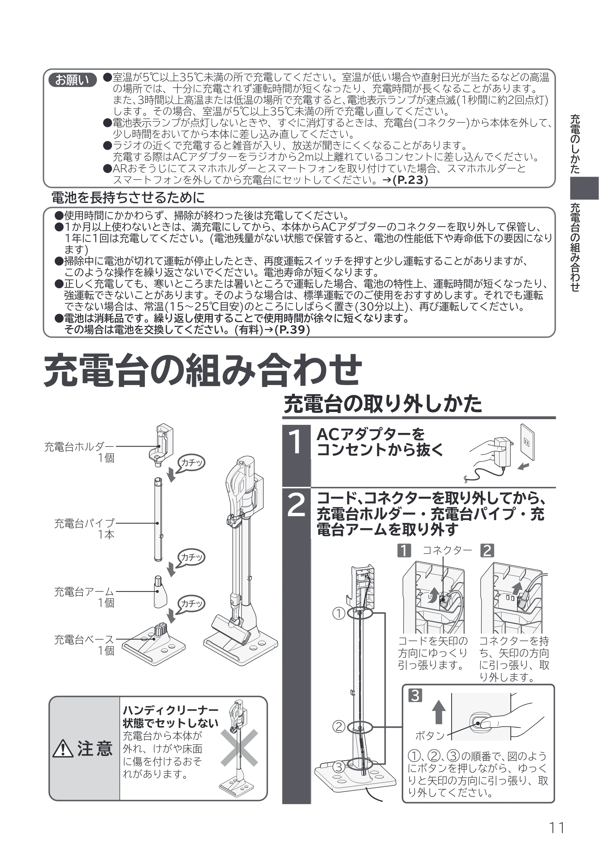 日立 PV-BL50P 取扱説明書 — 充電台の組み合わせ — 原本ページ — 11ページ
