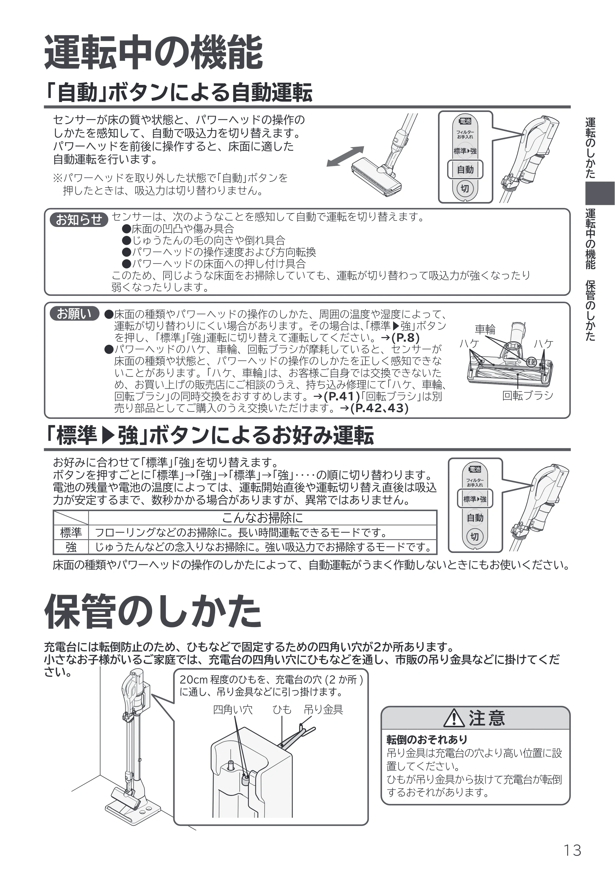 日立 PV-BL50P 取扱説明書 — 運転中の機能 — 原本ページ — 13ページ