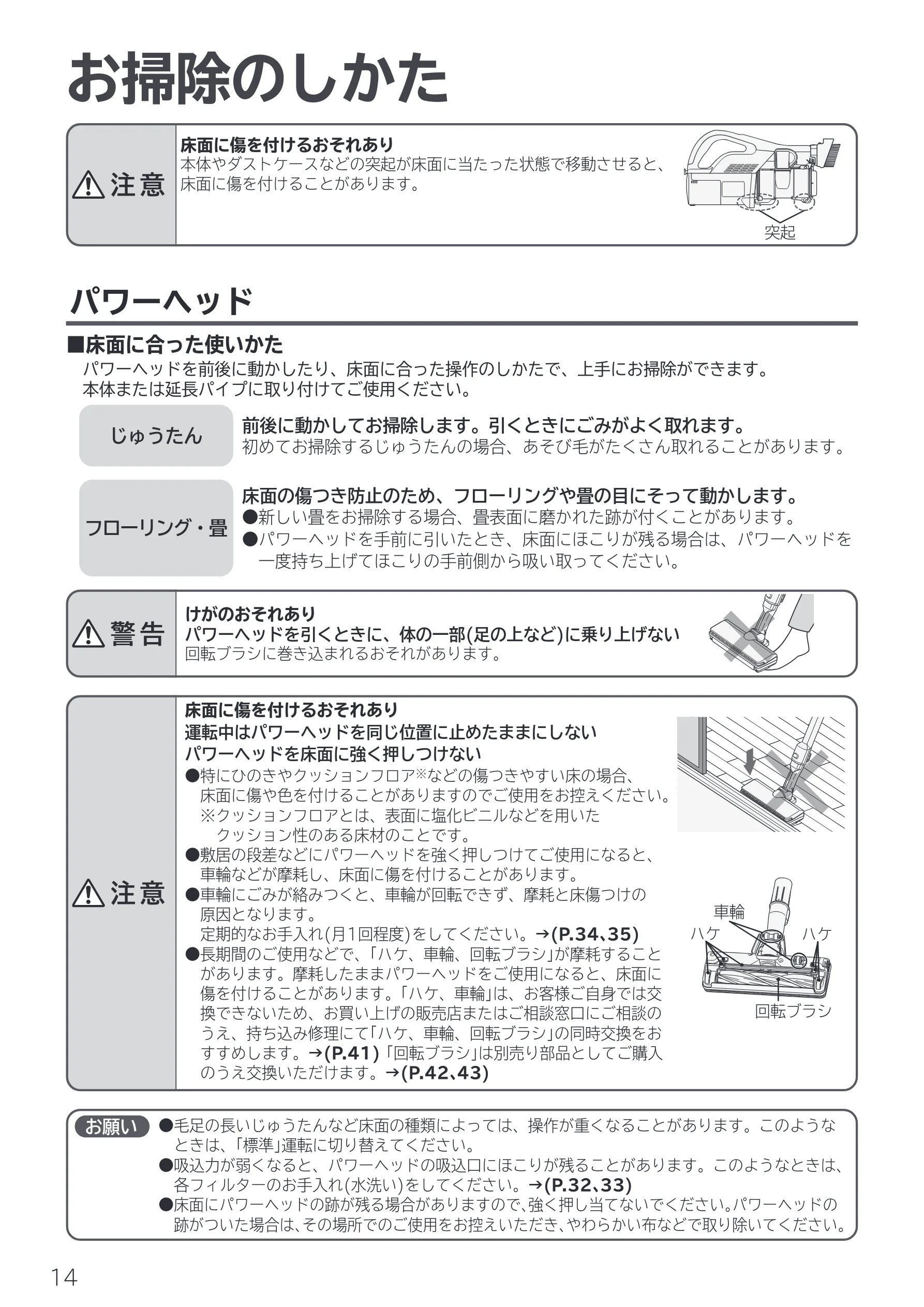 日立 PV-BL50P 取扱説明書 — お掃除のしかた — 図版 14-1 — 14ページ