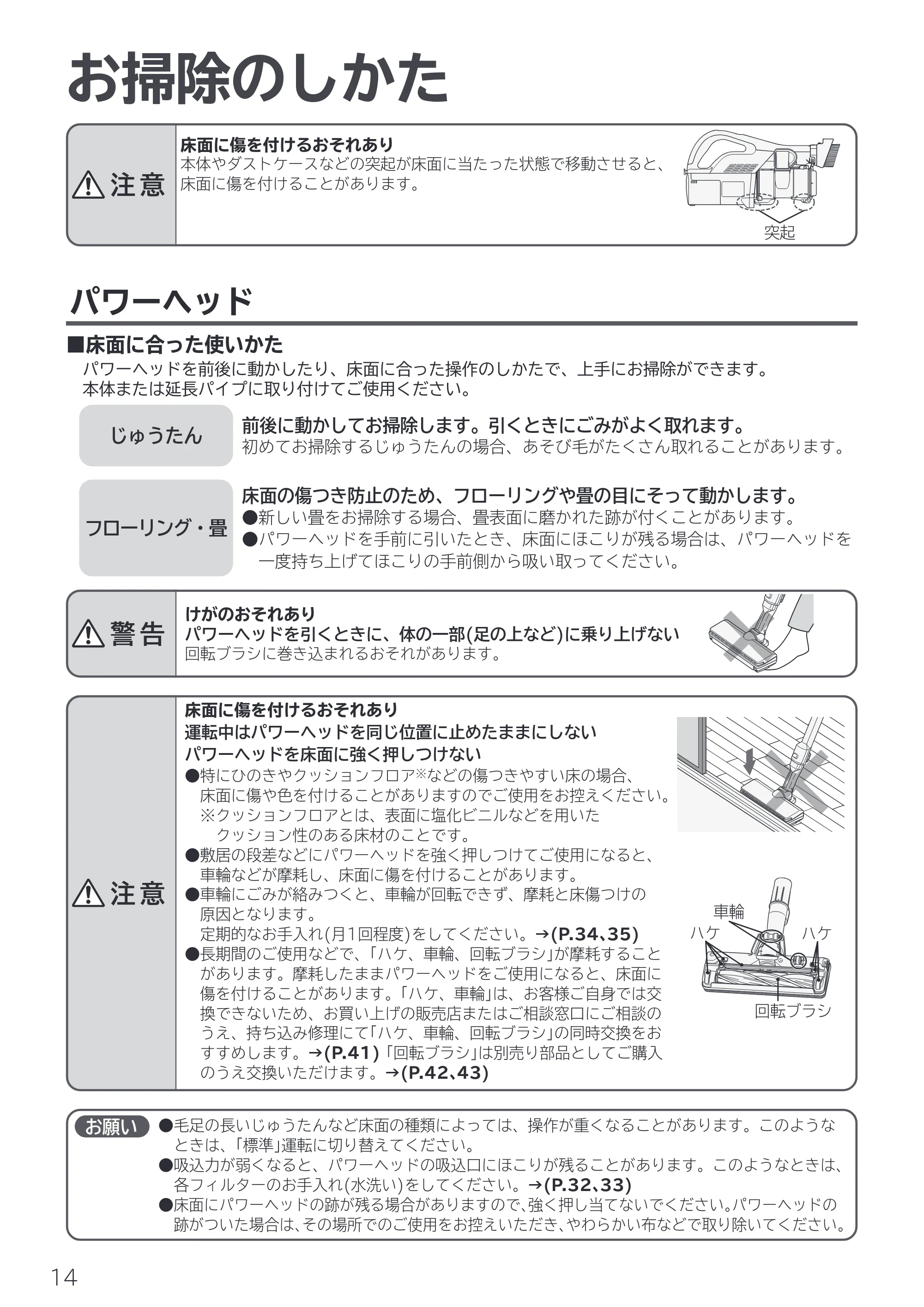 日立 PV-BL50P 取扱説明書 — お掃除のしかた — 原本ページ — 14ページ