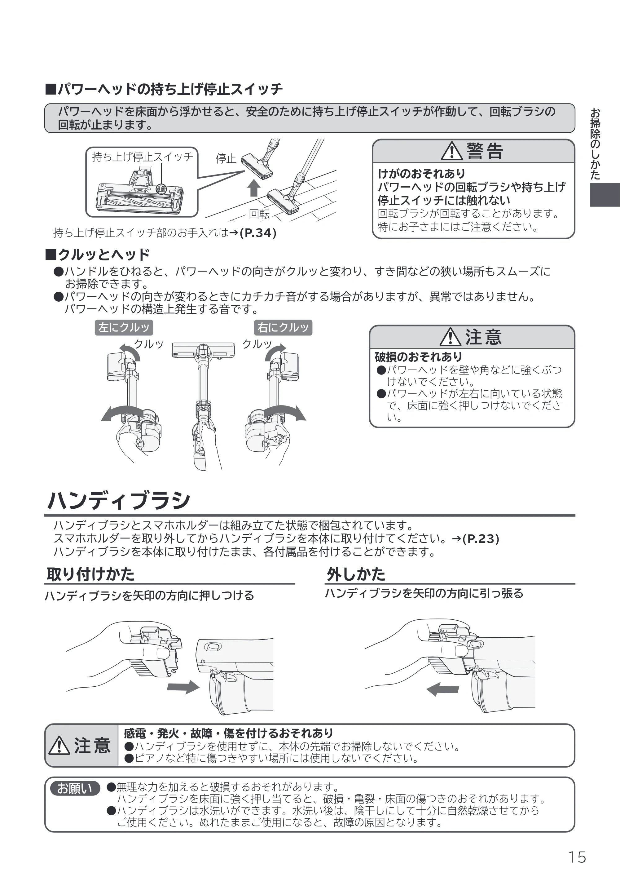 日立 PV-BL50P 取扱説明書 — 持ち上げ停止スイッチ 警告 — 原本ページ — 15ページ