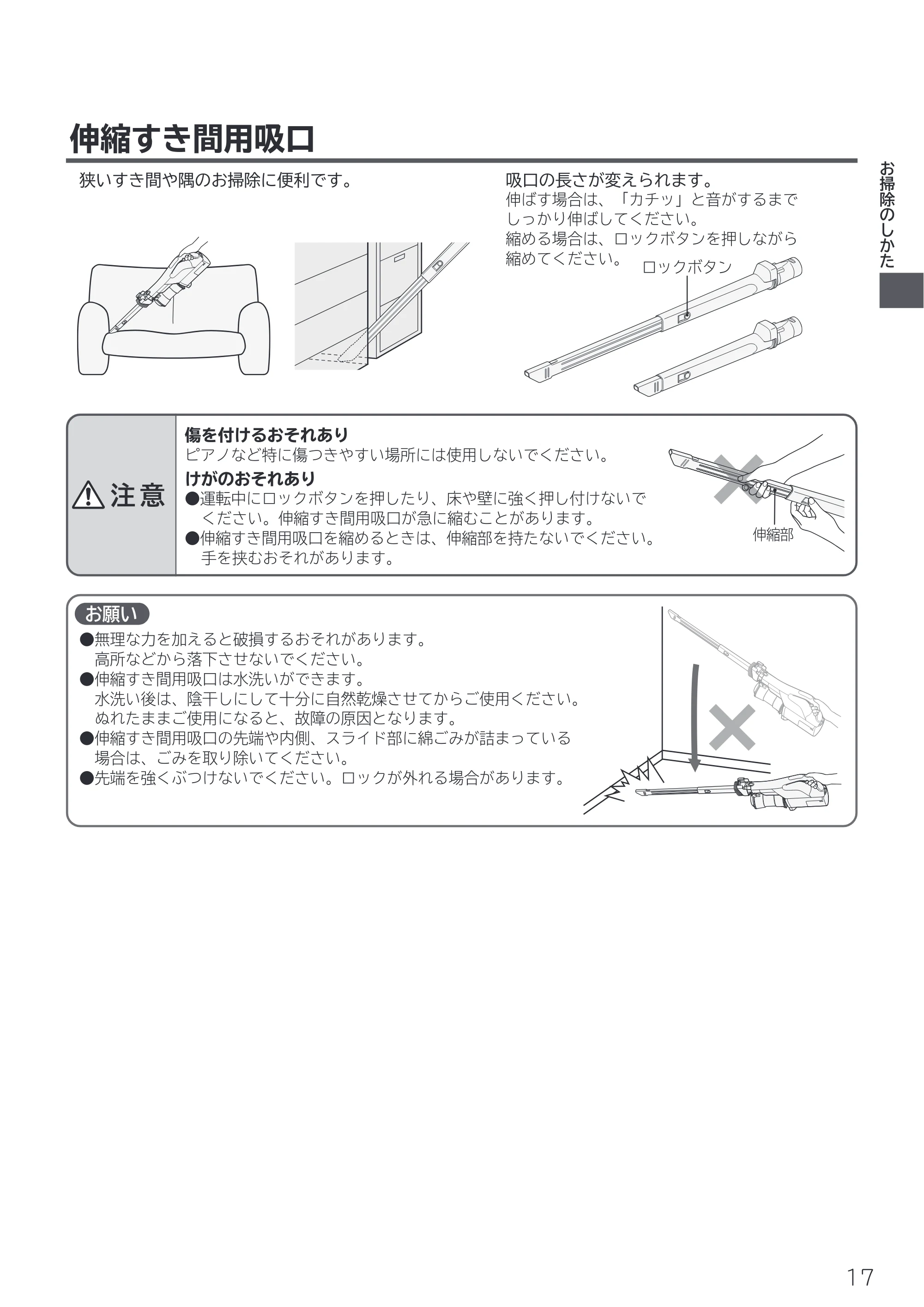 日立 PV-BL50P 取扱説明書 — 伸縮すき間用吸口 — 原本ページ — 17ページ