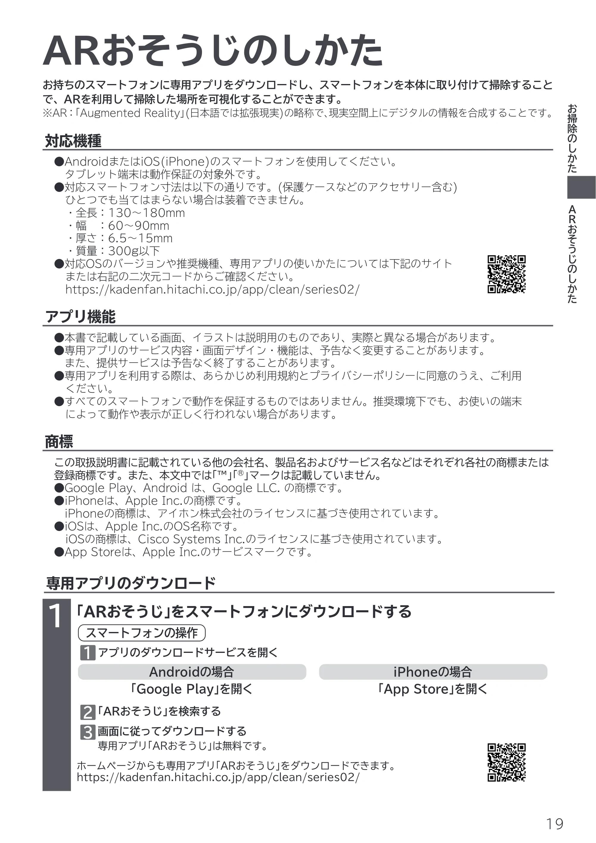 日立 PV-BL50P 取扱説明書 — ARおそうじのしかた — 原本ページ — 19ページ