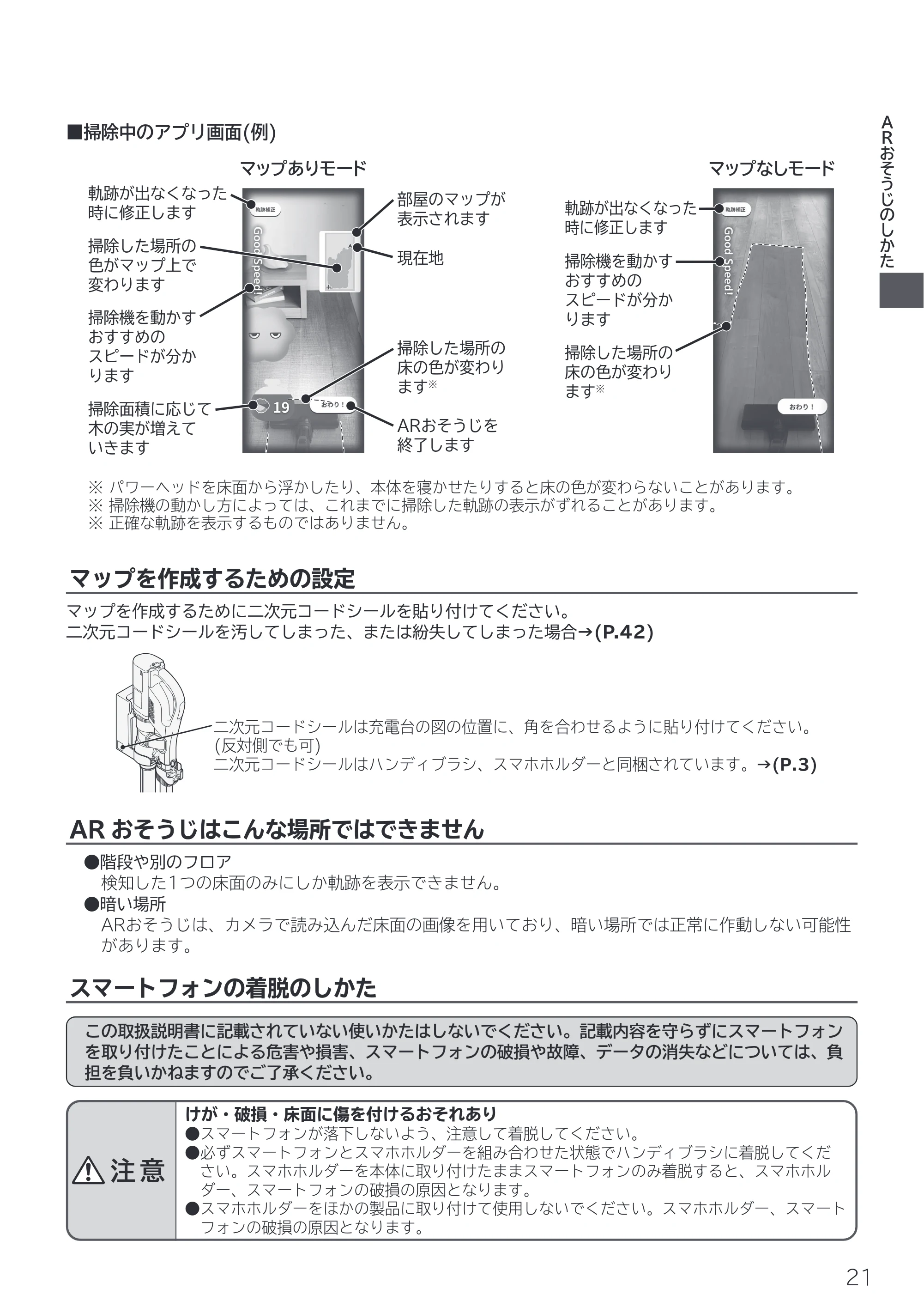 日立 PV-BL50P 取扱説明書 — マップを作成するための設定 — 原本ページ — 21ページ