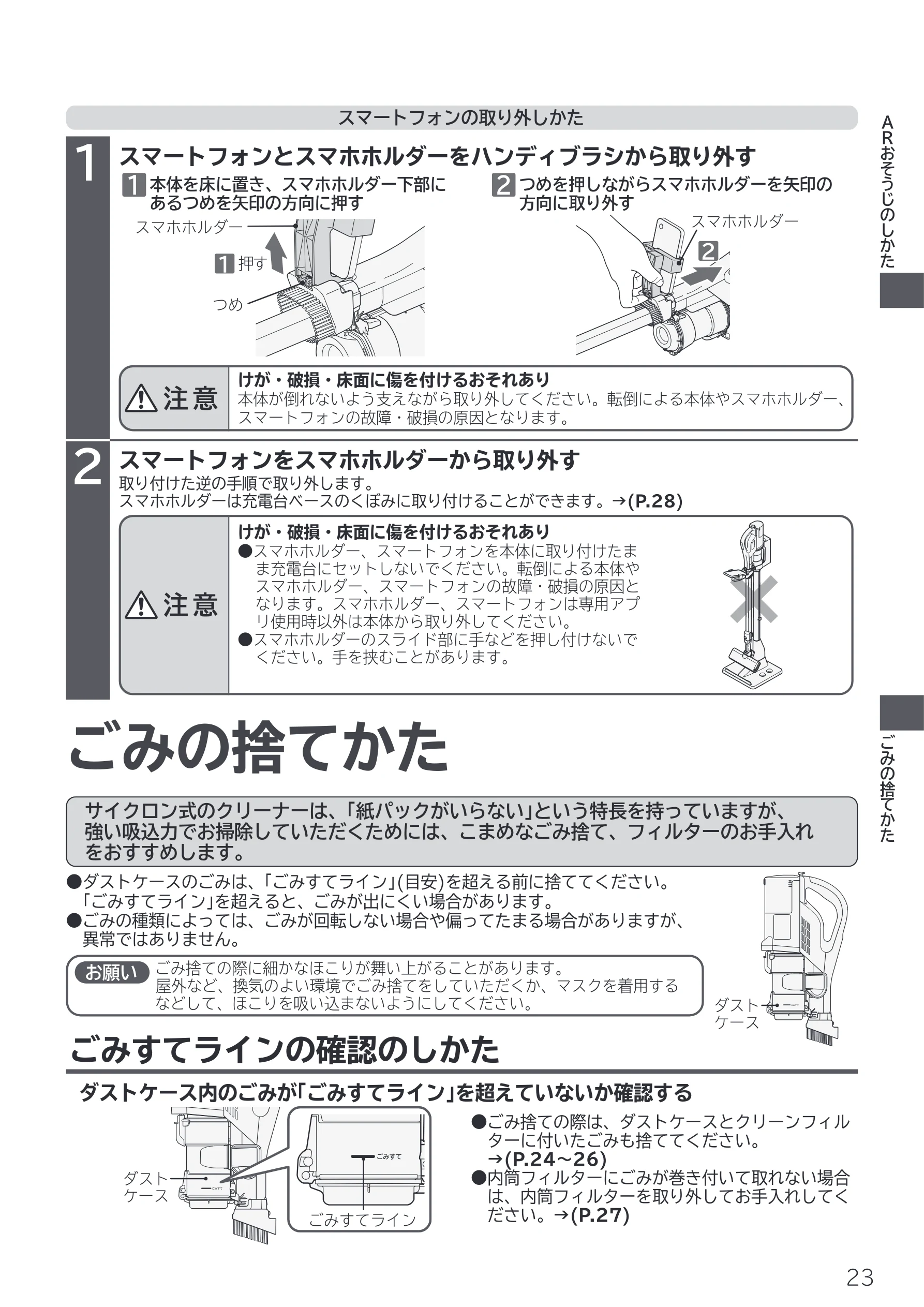 日立 PV-BL50P 取扱説明書 — ごみの捨てかた — 図版 23-1 — 23ページ