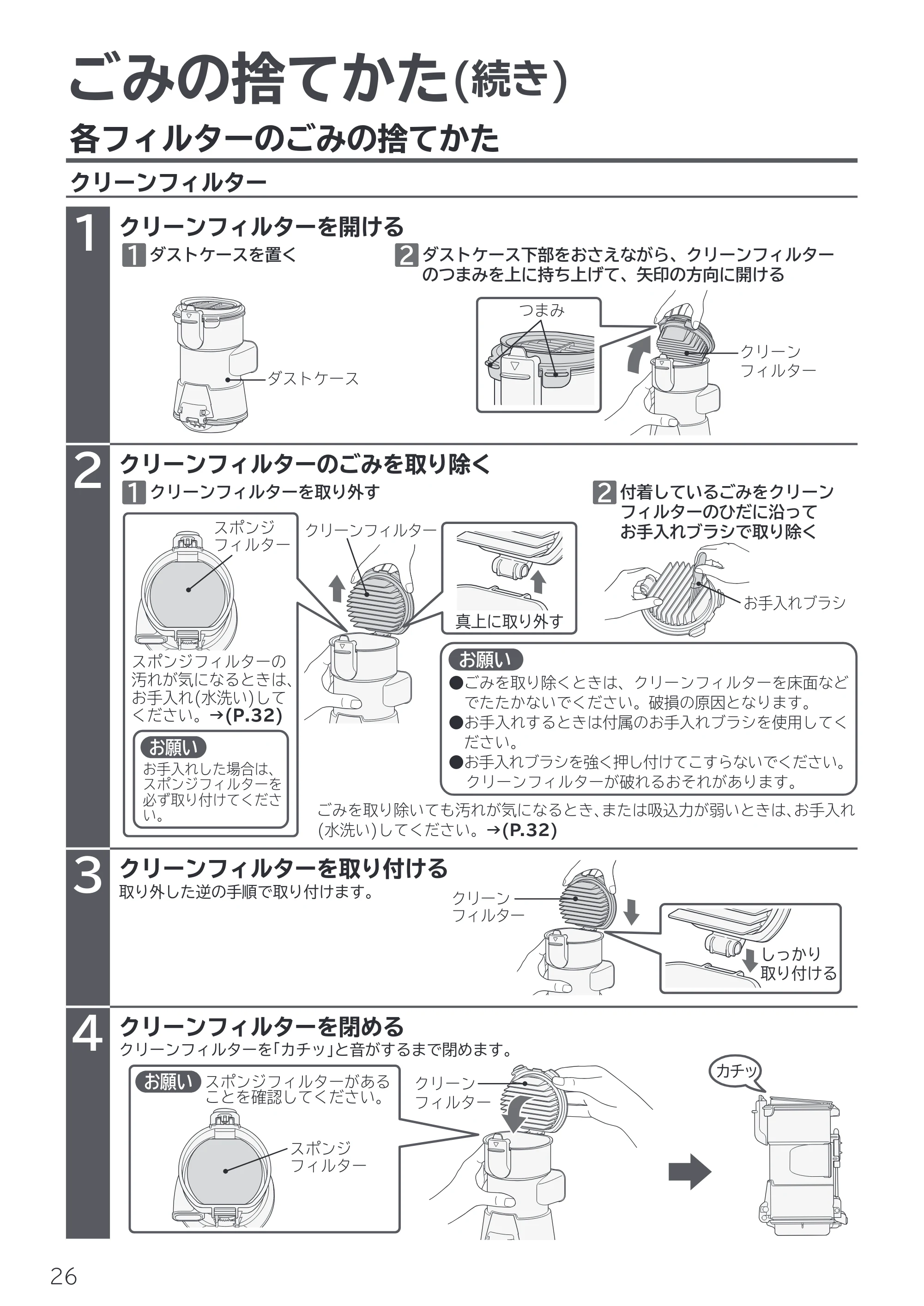 日立 PV-BL50P 取扱説明書 — 各フィルターのごみの捨てかた ごみの捨てかた(続き) — 原本ページ — 26ページ
