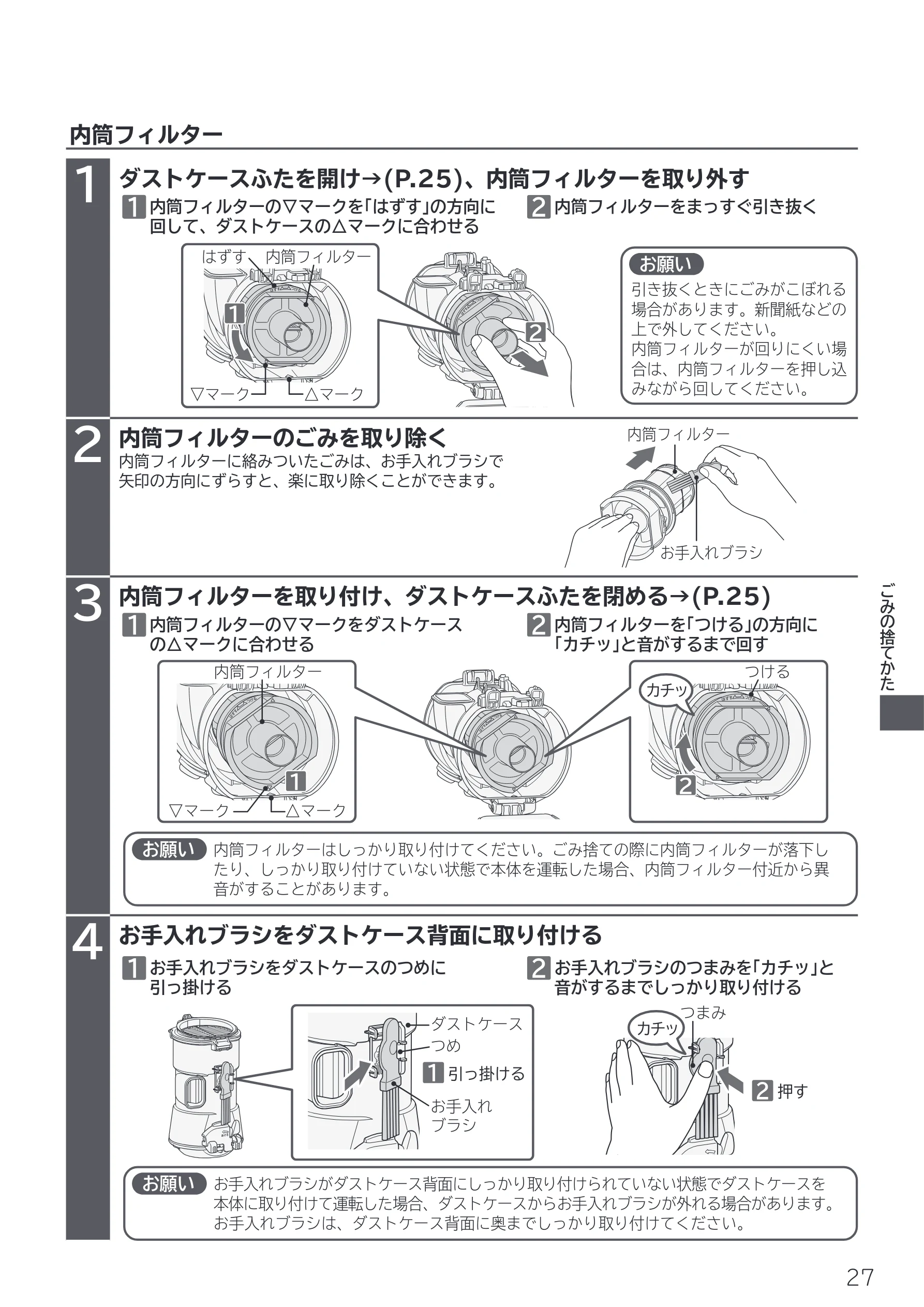 日立 PV-BL50P 取扱説明書 — 内筒フィルター — 図版 27-1 — 27ページ