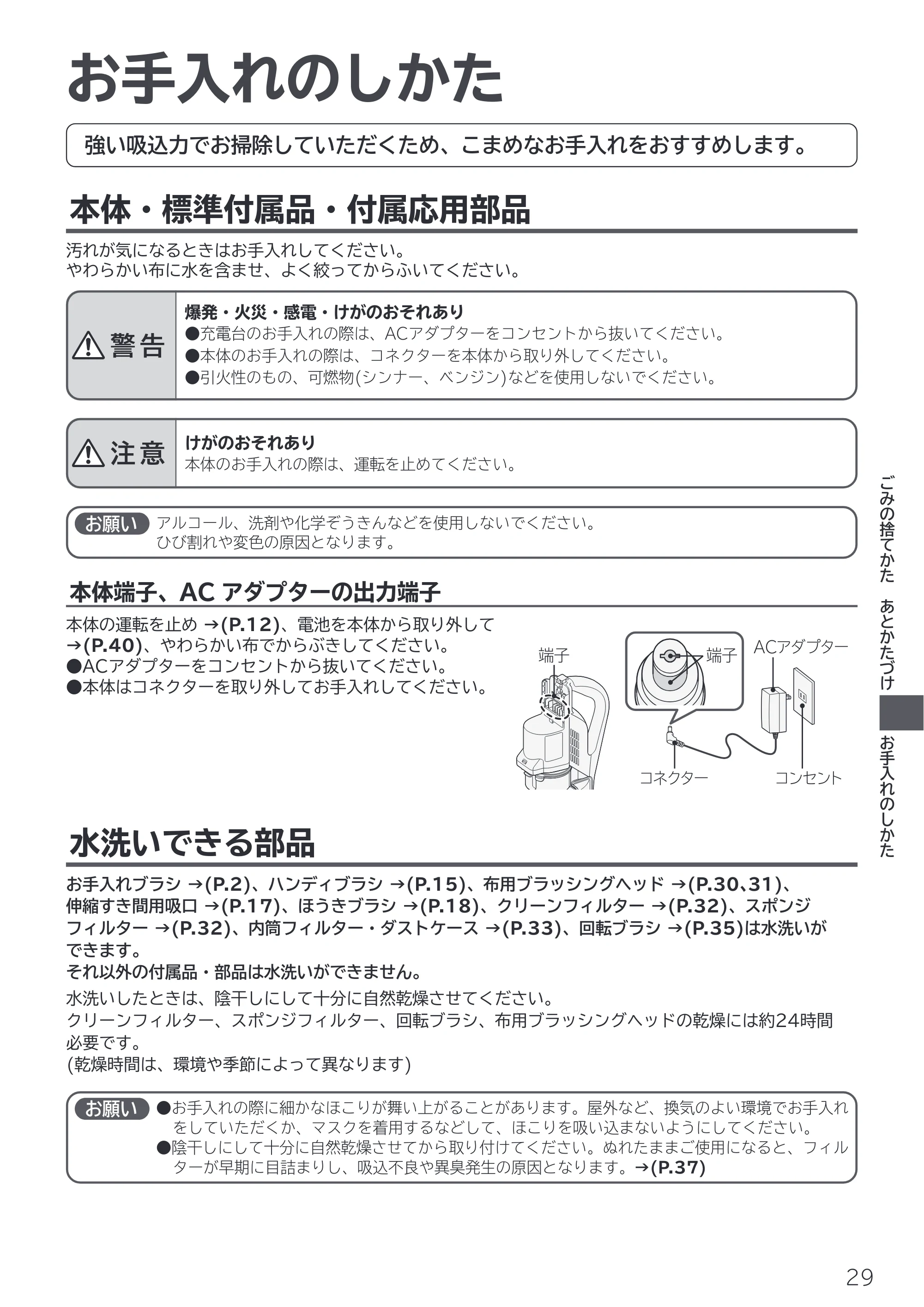 日立 PV-BL50P 取扱説明書 — お手入れのしかた — 原本ページ — 29ページ