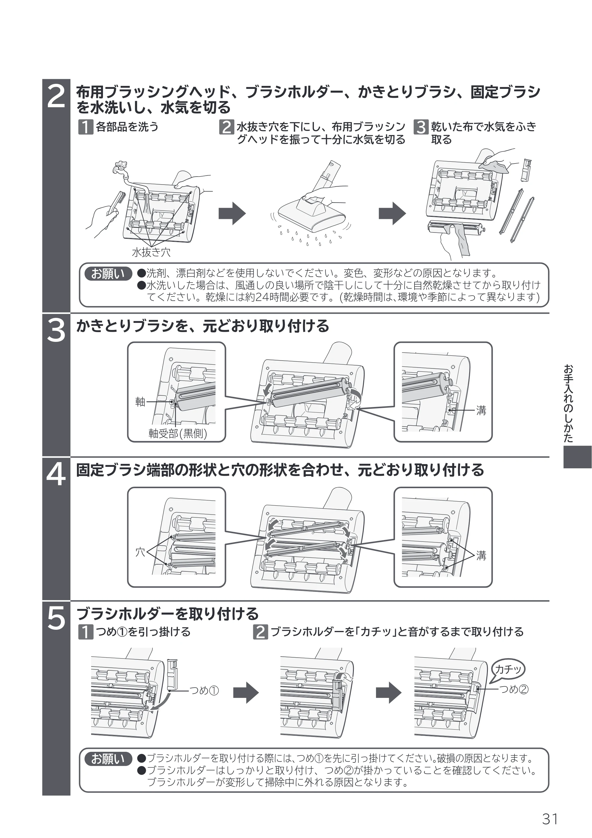 日立 PV-BL50P 取扱説明書 — を水洗いし、水気を切る — 原本ページ — 31ページ