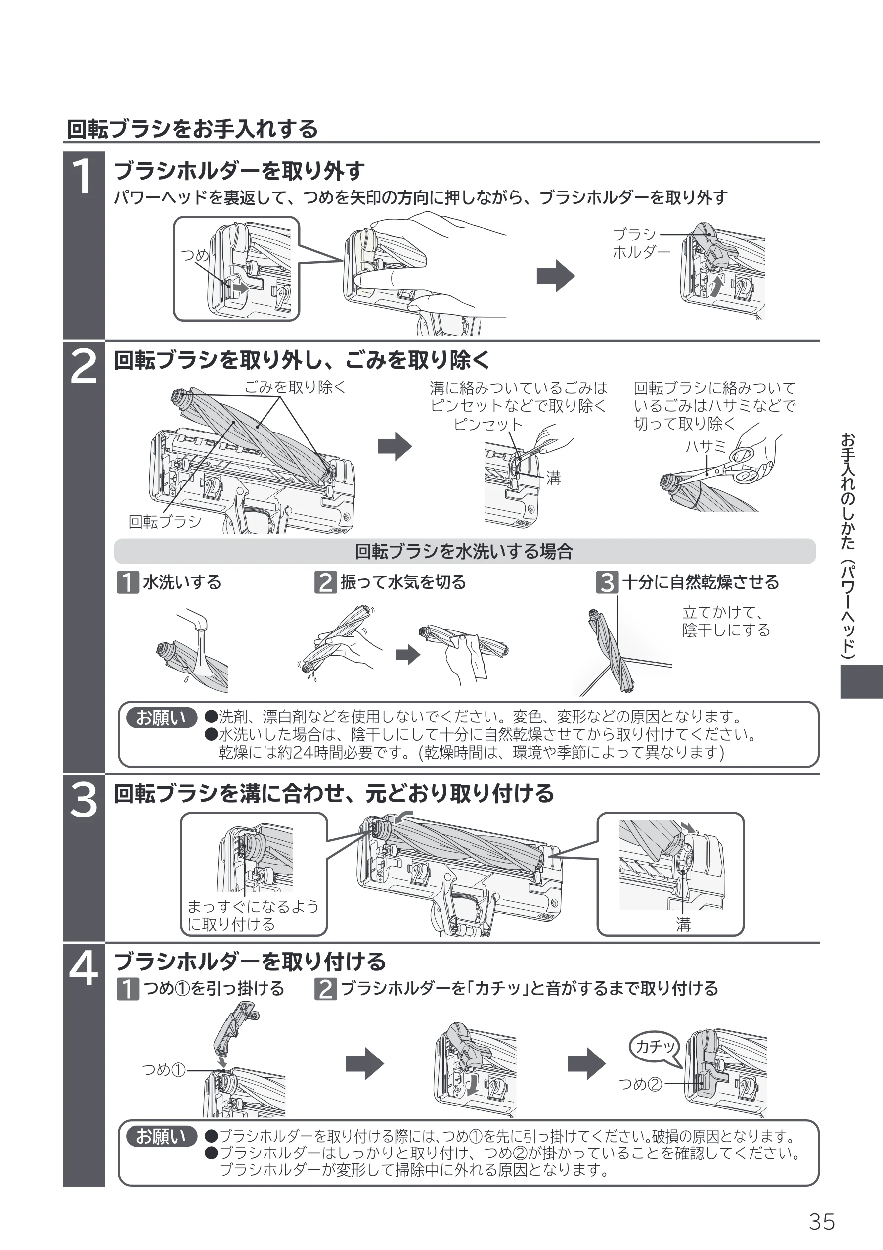 日立 PV-BL50P 取扱説明書 — 回転ブラシをお手入れする — 図版 35-1 — 35ページ
