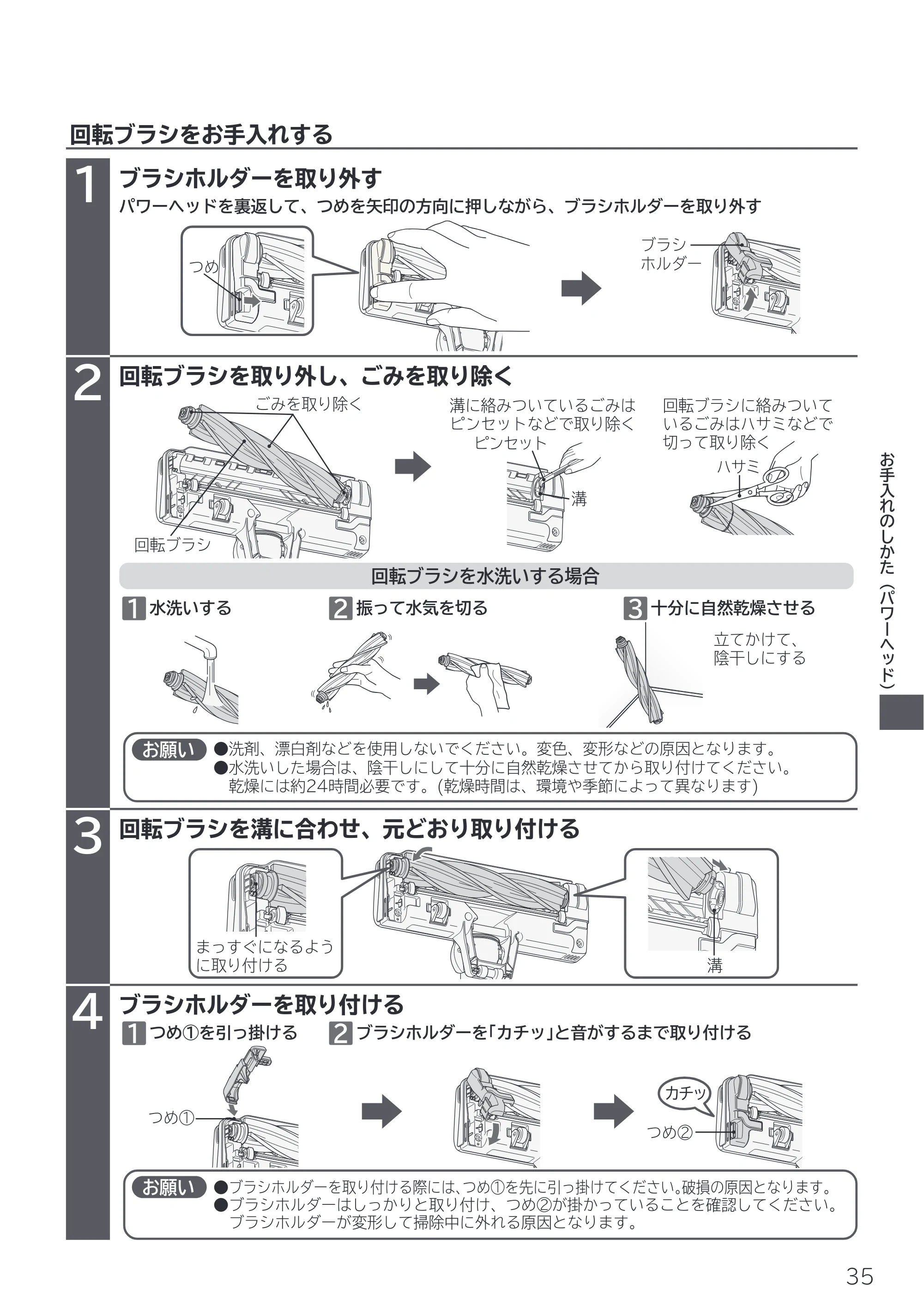 日立 PV-BL50P 取扱説明書 — 回転ブラシをお手入れする — 原本ページ — 35ページ