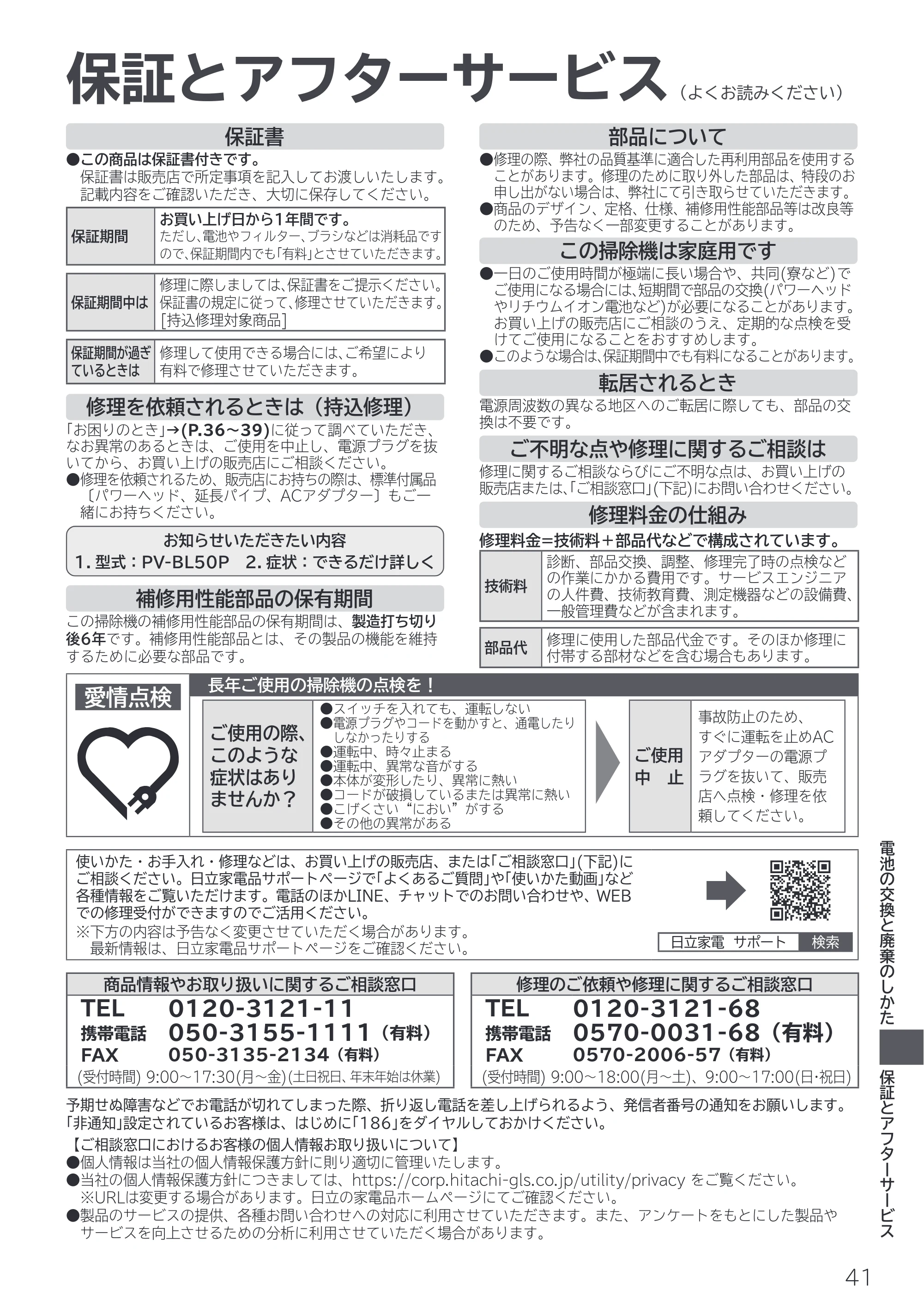 日立 PV-BL50P 取扱説明書 — 保証とアフターサービス — 原本ページ — 41ページ
