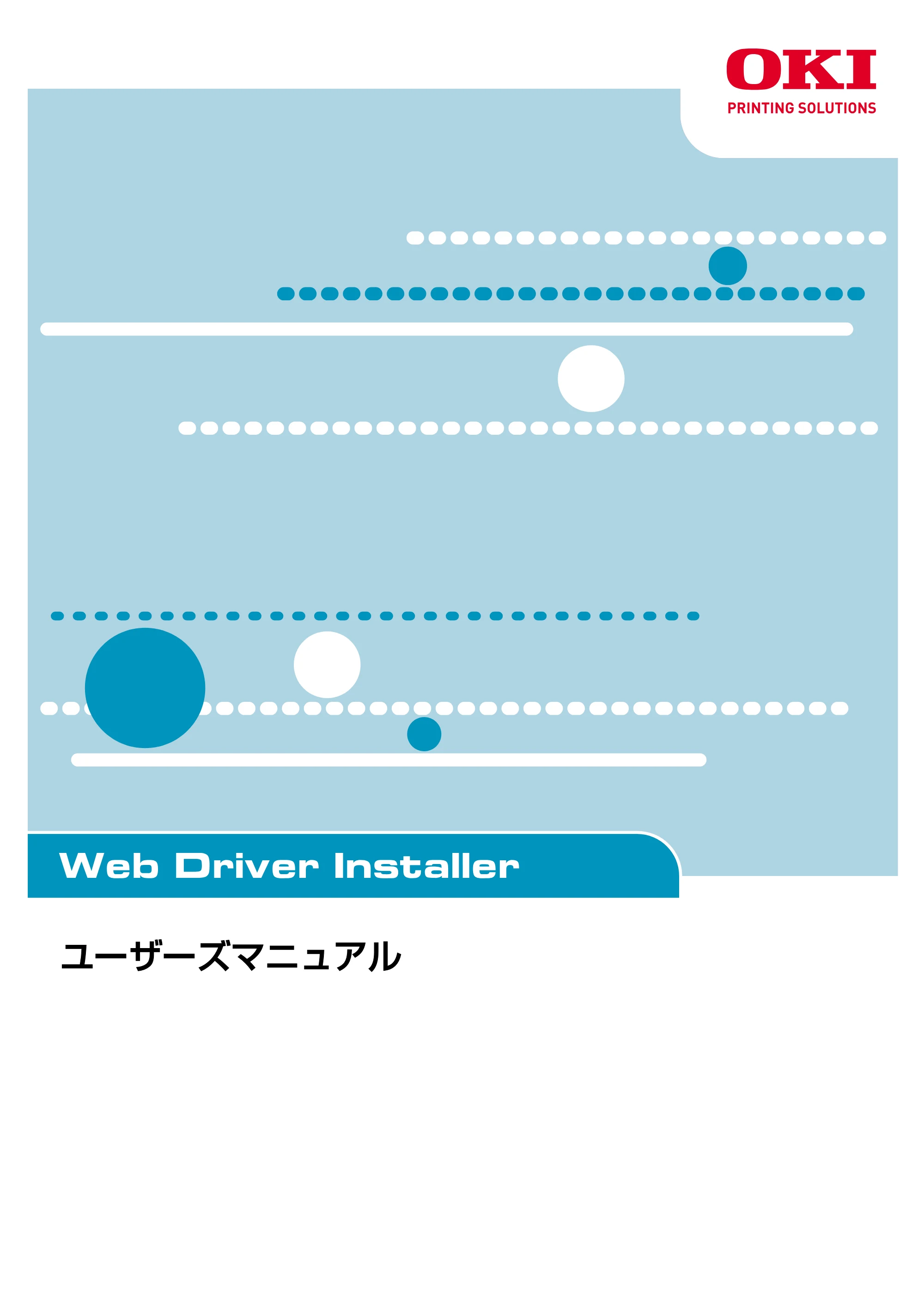 沖電気 C301dn / C312dn / C310dn Web Driver Installer ユーザーズマニュアル 言語 : 日本語 ac1 (サイズ: 5.3 MB) — OKI — 原本ページ — 1ページ