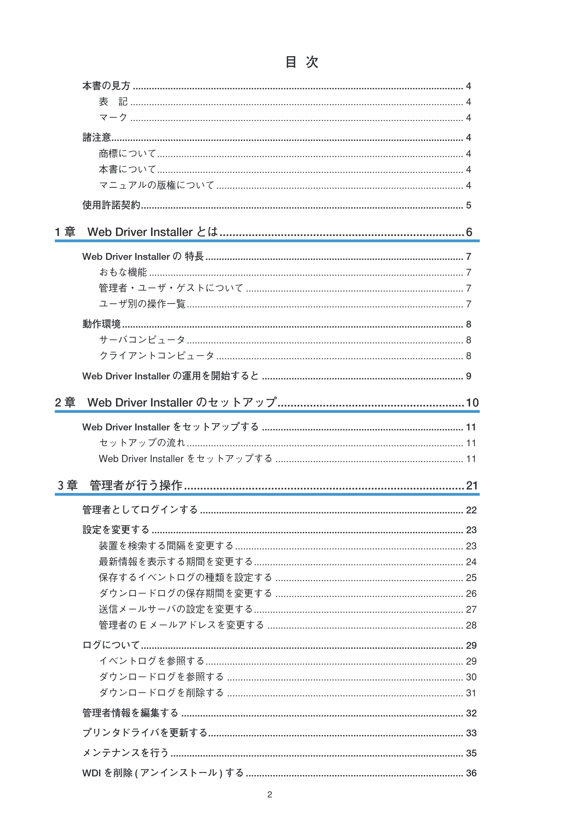 沖電気 C301dn / C312dn / C310dn Web Driver Installer ユーザーズマニュアル 言語 : 日本語 ac1 (サイズ: 5.3 MB) — 目 次 — 原本ページ — 2ページ