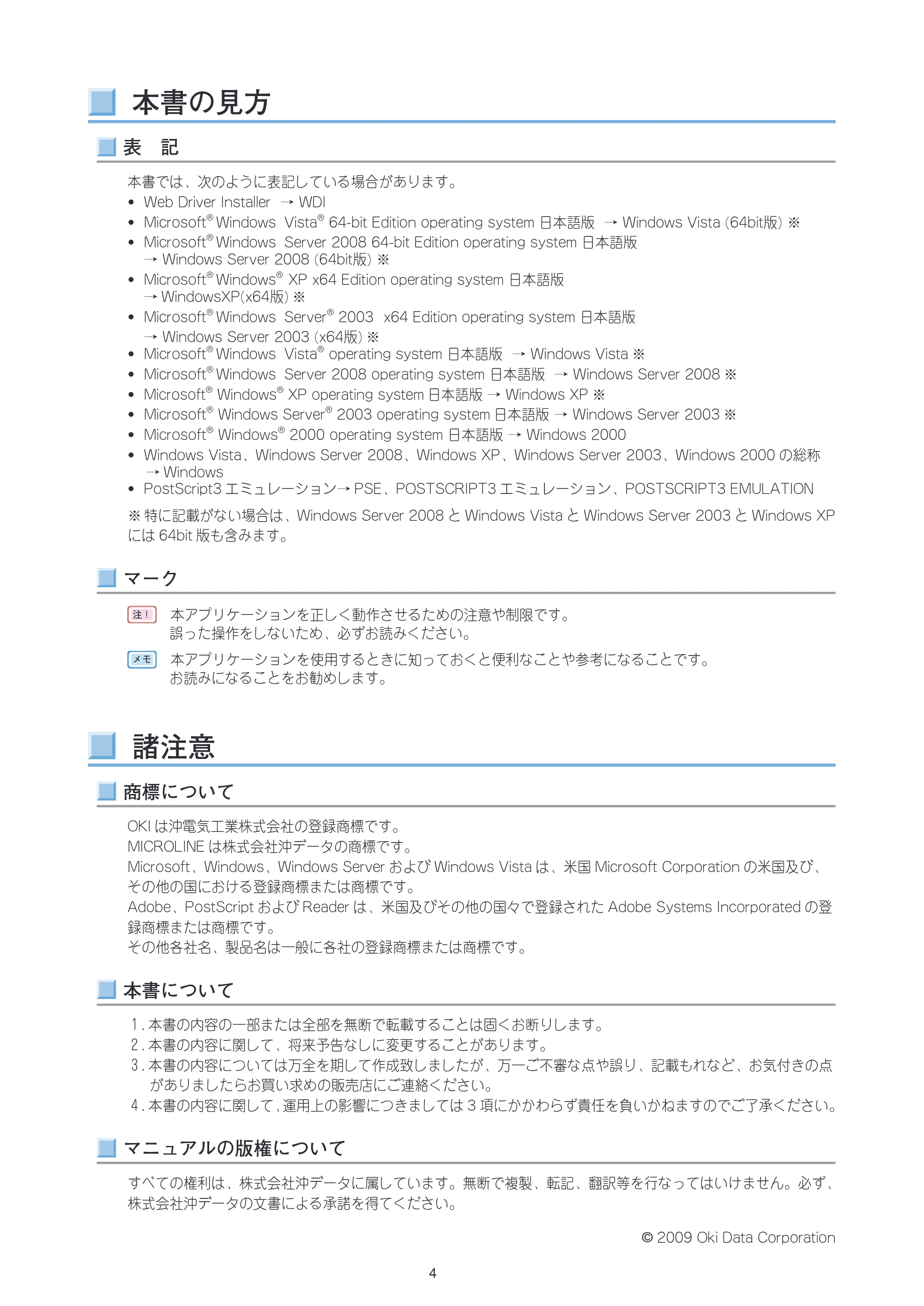 沖電気 C301dn / C312dn / C310dn Web Driver Installer ユーザーズマニュアル 言語 : 日本語 ac1 (サイズ: 5.3 MB) — 本書の見方 — 原本ページ — 4ページ