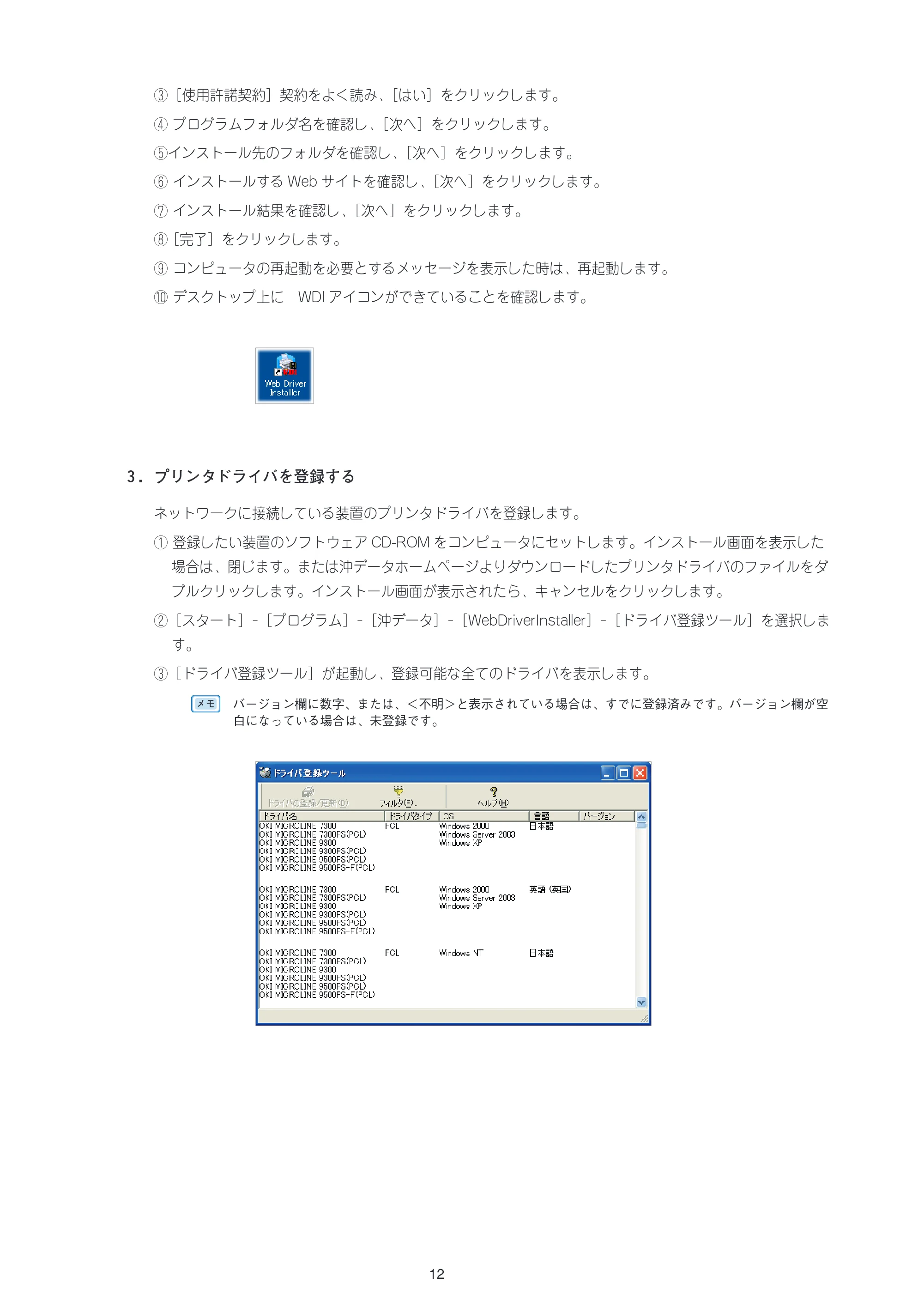 沖電気 C301dn / C312dn / C310dn Web Driver Installer ユーザーズマニュアル 言語 : 日本語 ac1 (サイズ: 5.3 MB) — 原本ページ — 12ページ