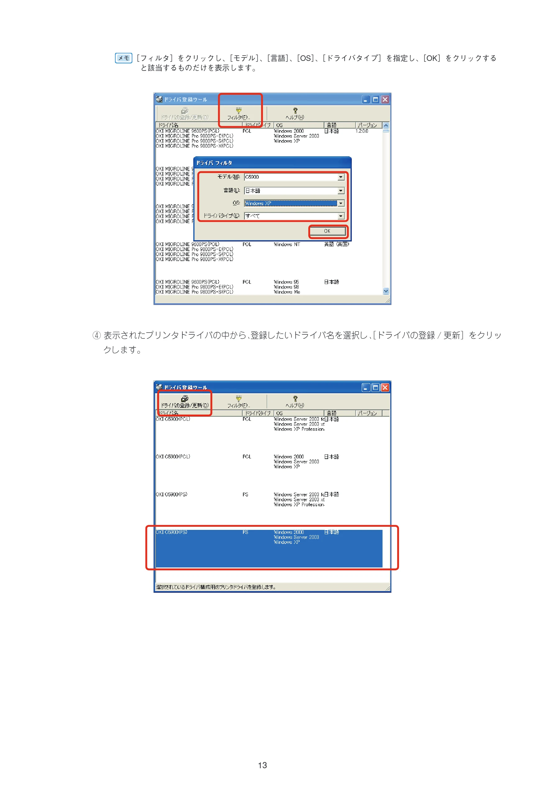 沖電気 C301dn / C312dn / C310dn Web Driver Installer ユーザーズマニュアル 言語 : 日本語 ac1 (サイズ: 5.3 MB) — DMROLNE 4 pesae WindowsXP — 図版 13-1 — 13ページ