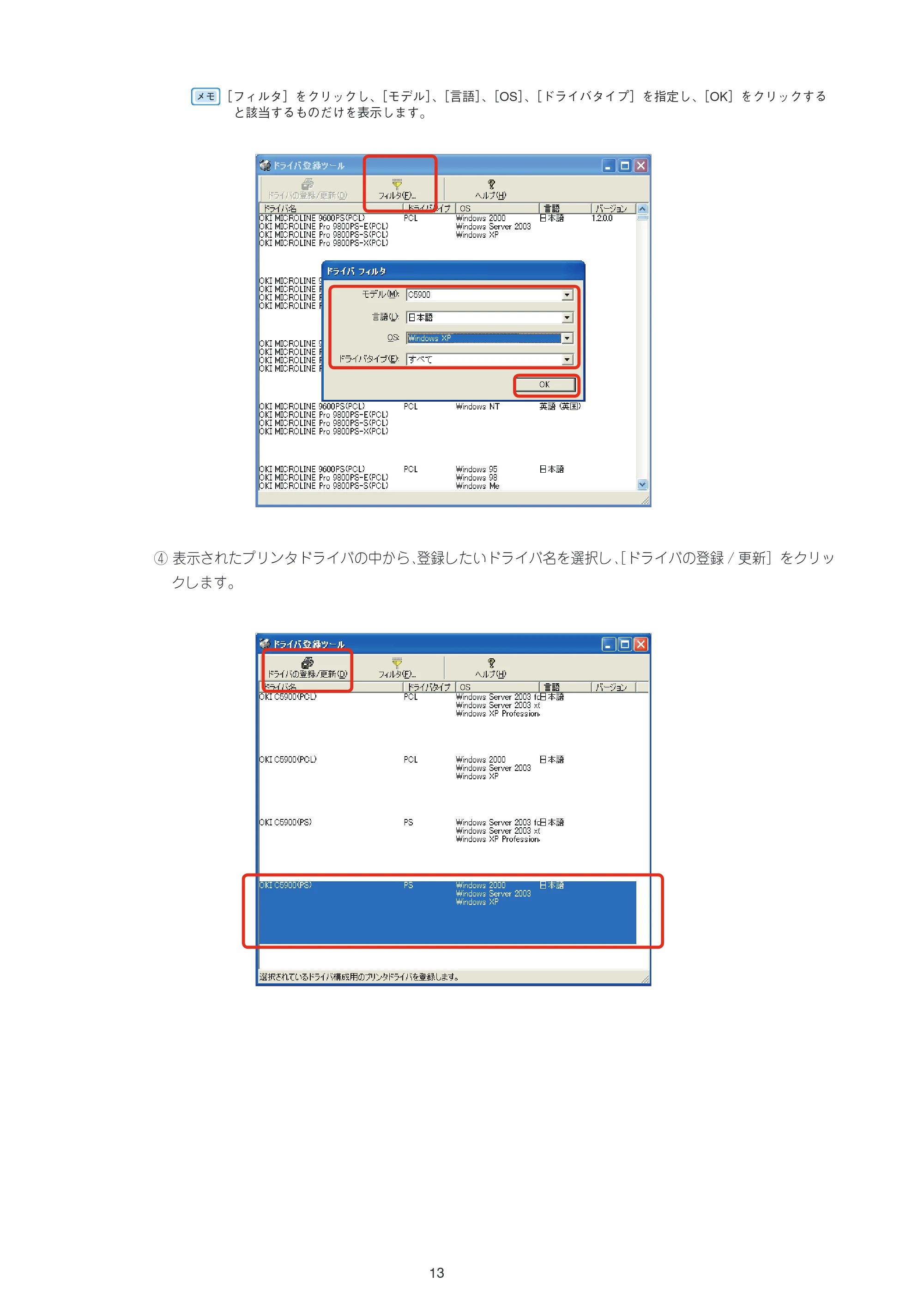沖電気 C301dn / C312dn / C310dn Web Driver Installer ユーザーズマニュアル 言語 : 日本語 ac1 (サイズ: 5.3 MB) — DMROLNE 4 pesae WindowsXP — 原本ページ — 13ページ