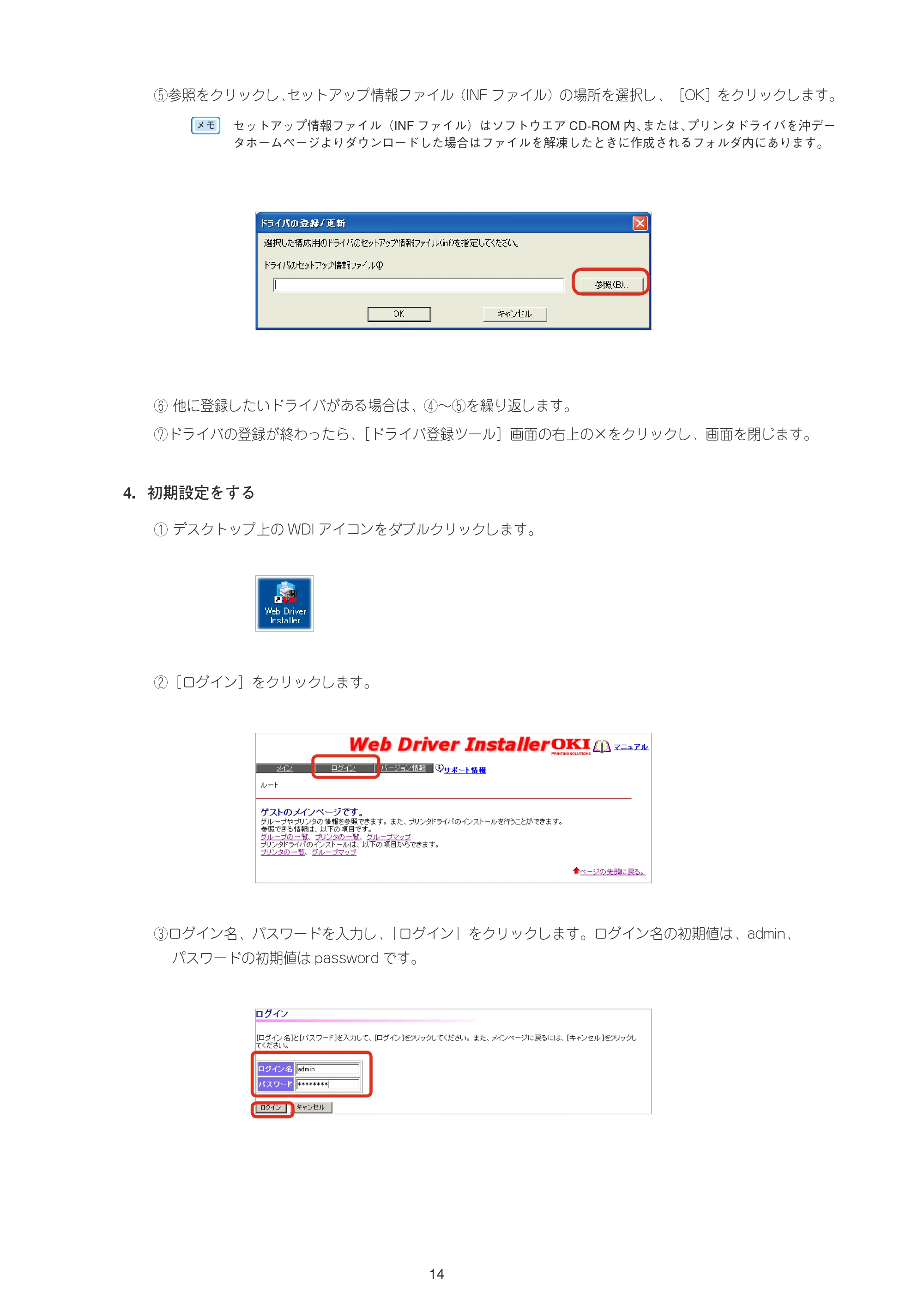 沖電気 C301dn / C312dn / C310dn Web Driver Installer ユーザーズマニュアル 言語 : 日本語 ac1 (サイズ: 5.3 MB) — 原本ページ — 14ページ
