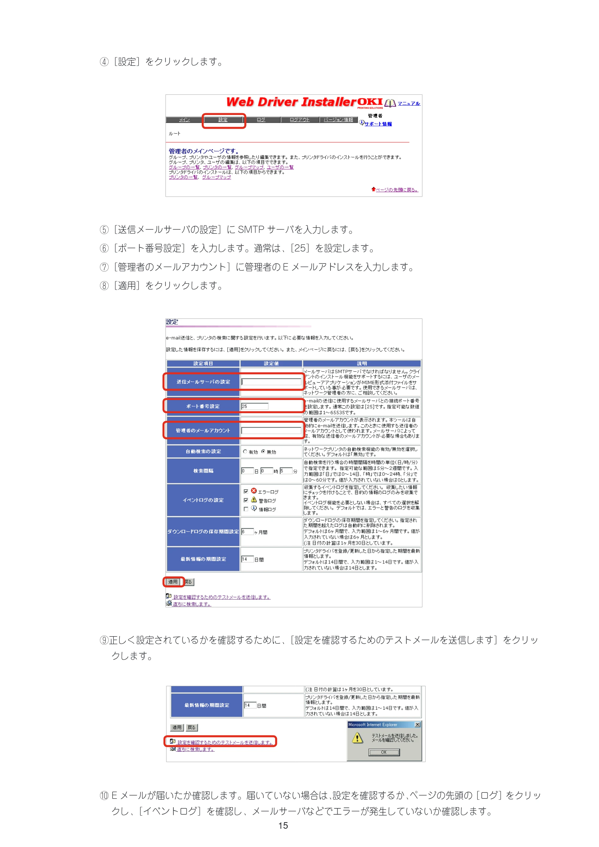 沖電気 C301dn / C312dn / C310dn Web Driver Installer ユーザーズマニュアル 言語 : 日本語 ac1 (サイズ: 5.3 MB) — 原本ページ — 15ページ