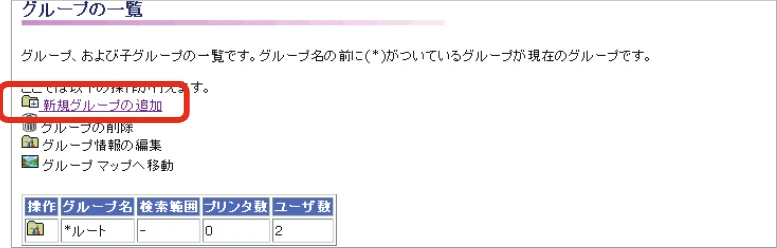 沖電気 C301dn / C312dn / C310dn Web Driver Installer ユーザーズマニュアル 言語 : 日本語 ac1 (サイズ: 5.3 MB) — 5.グループを登録する — 図版 16-1 — 16ページ