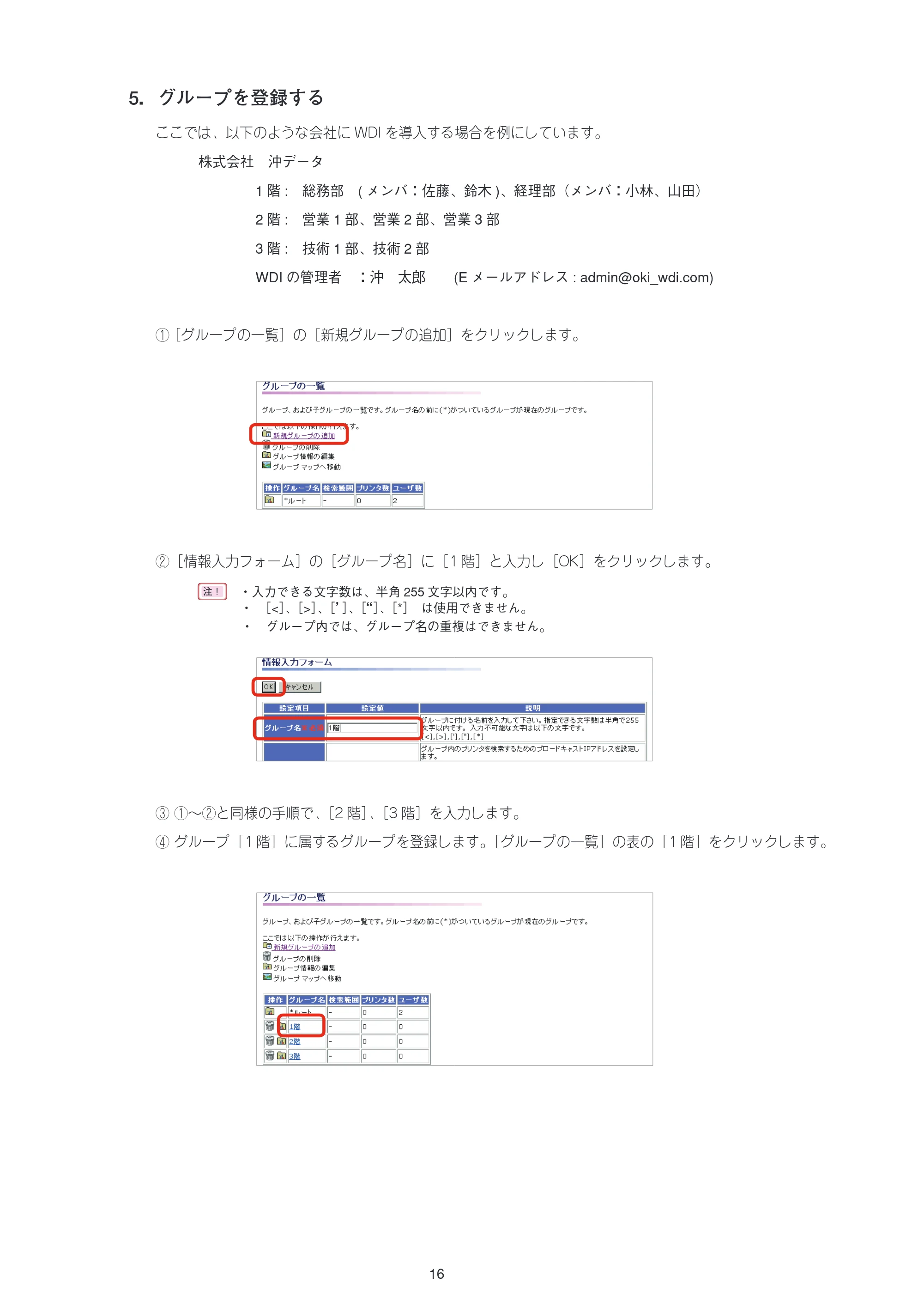 沖電気 C301dn / C312dn / C310dn Web Driver Installer ユーザーズマニュアル 言語 : 日本語 ac1 (サイズ: 5.3 MB) — 5.グループを登録する — 原本ページ — 16ページ