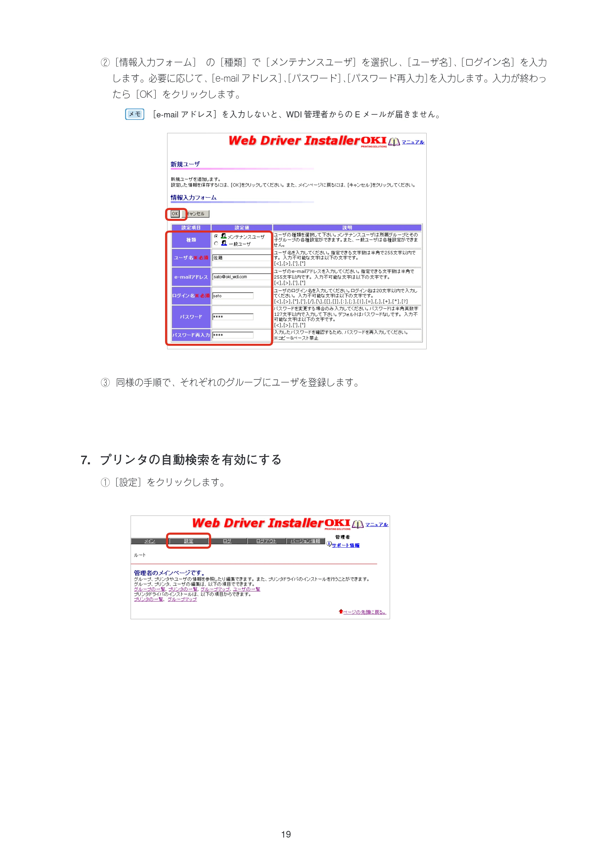 沖電気 C301dn / C312dn / C310dn Web Driver Installer ユーザーズマニュアル 言語 : 日本語 ac1 (サイズ: 5.3 MB) — 7.プリンタの自動検索を有効にする — 原本ページ — 19ページ