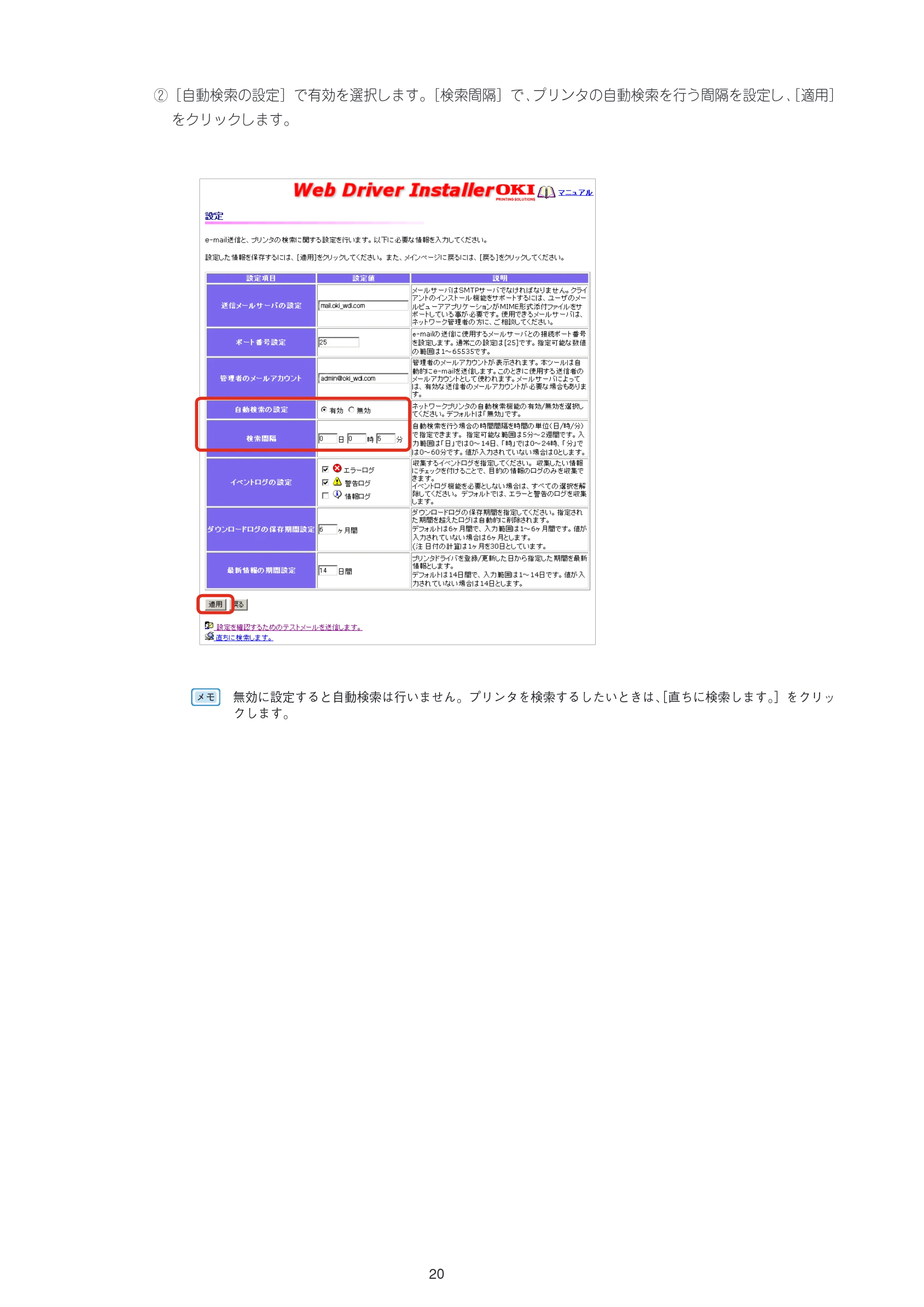 沖電気 C301dn / C312dn / C310dn Web Driver Installer ユーザーズマニュアル 言語 : 日本語 ac1 (サイズ: 5.3 MB) — Web Driver 7s#g//6rO 〇KTエ/いミュテル 設定 — 原本ページ — 20ページ