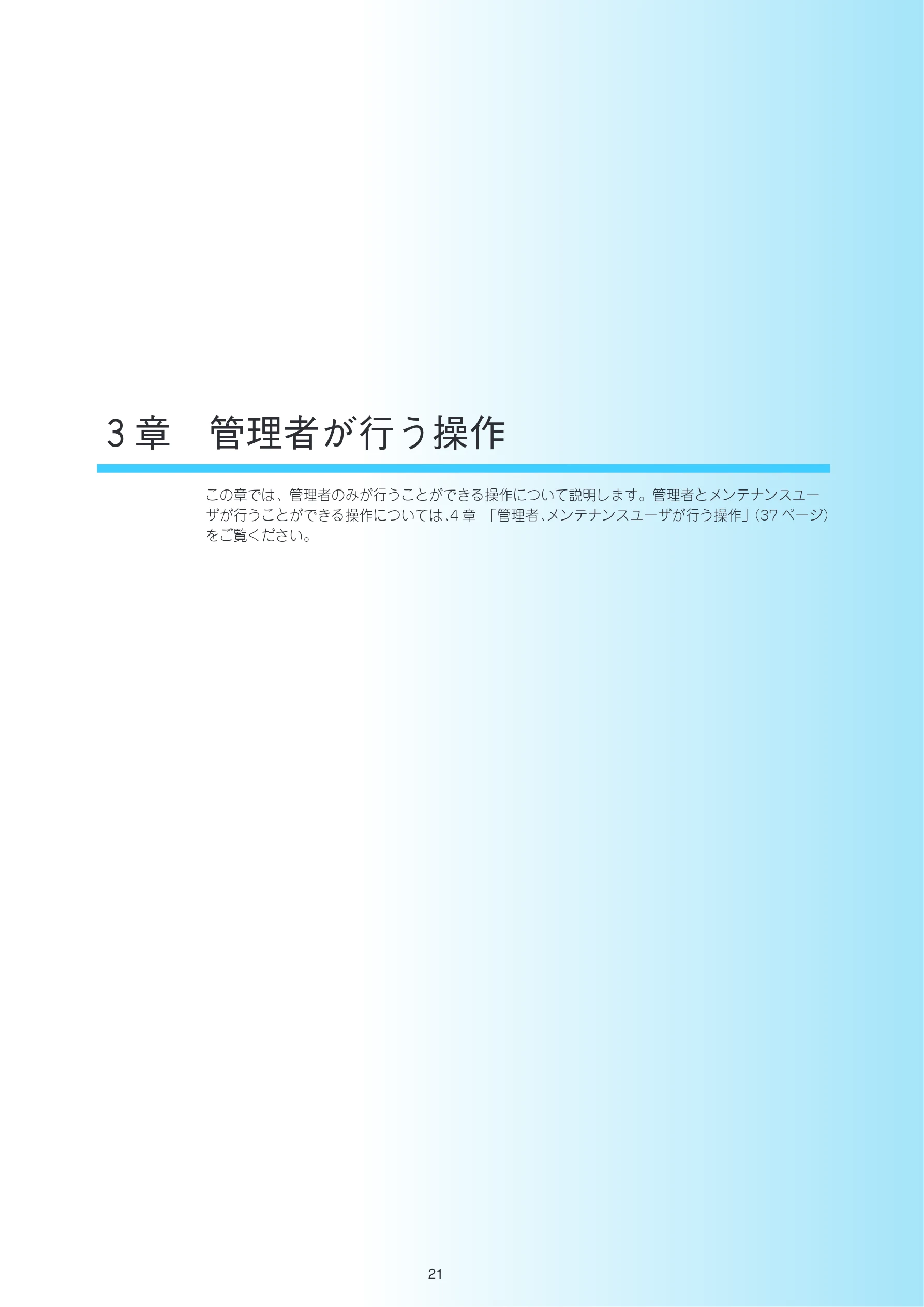 沖電気 C301dn / C312dn / C310dn Web Driver Installer ユーザーズマニュアル 言語 : 日本語 ac1 (サイズ: 5.3 MB) — 3章 管理者が行う操作 — 図版 21-1 — 21ページ
