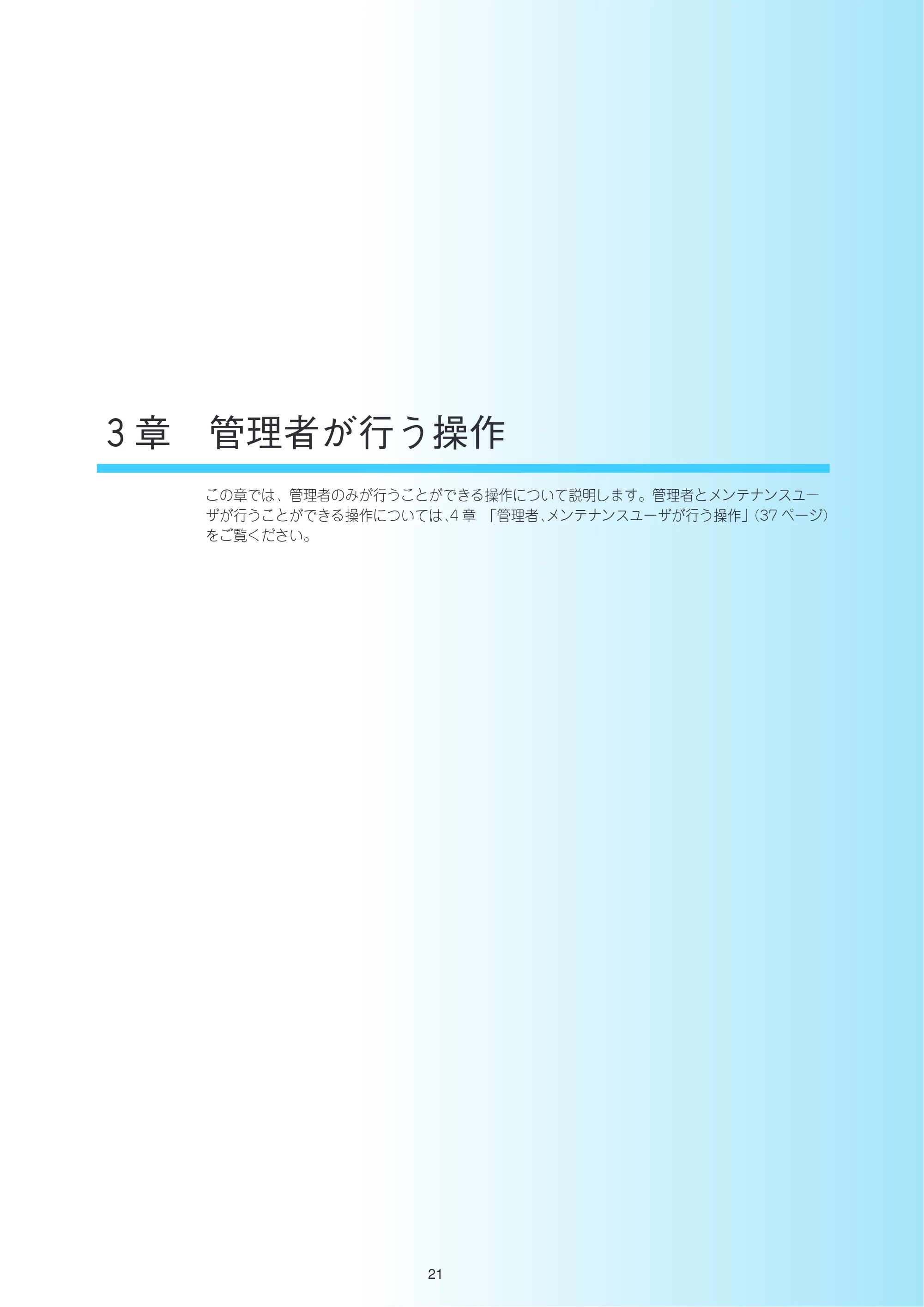 沖電気 C301dn / C312dn / C310dn Web Driver Installer ユーザーズマニュアル 言語 : 日本語 ac1 (サイズ: 5.3 MB) — 3章 管理者が行う操作 — 原本ページ — 21ページ