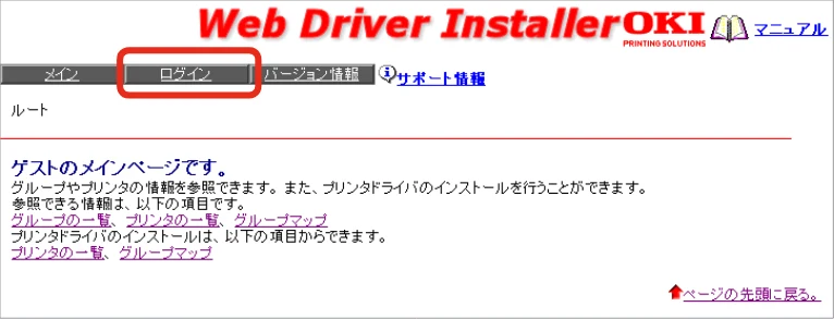 沖電気 C301dn / C312dn / C310dn Web Driver Installer ユーザーズマニュアル 言語 : 日本語 ac1 (サイズ: 5.3 MB) — 管理者としてログインする — 図版 22-2 — 22ページ