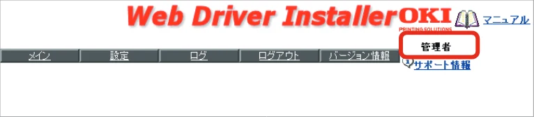 沖電気 C301dn / C312dn / C310dn Web Driver Installer ユーザーズマニュアル 言語 : 日本語 ac1 (サイズ: 5.3 MB) — 管理者としてログインする — 図版 22-4 — 22ページ