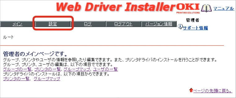 沖電気 C301dn / C312dn / C310dn Web Driver Installer ユーザーズマニュアル 言語 : 日本語 ac1 (サイズ: 5.3 MB) — 設定を変更する — 図版 23-1 — 23ページ