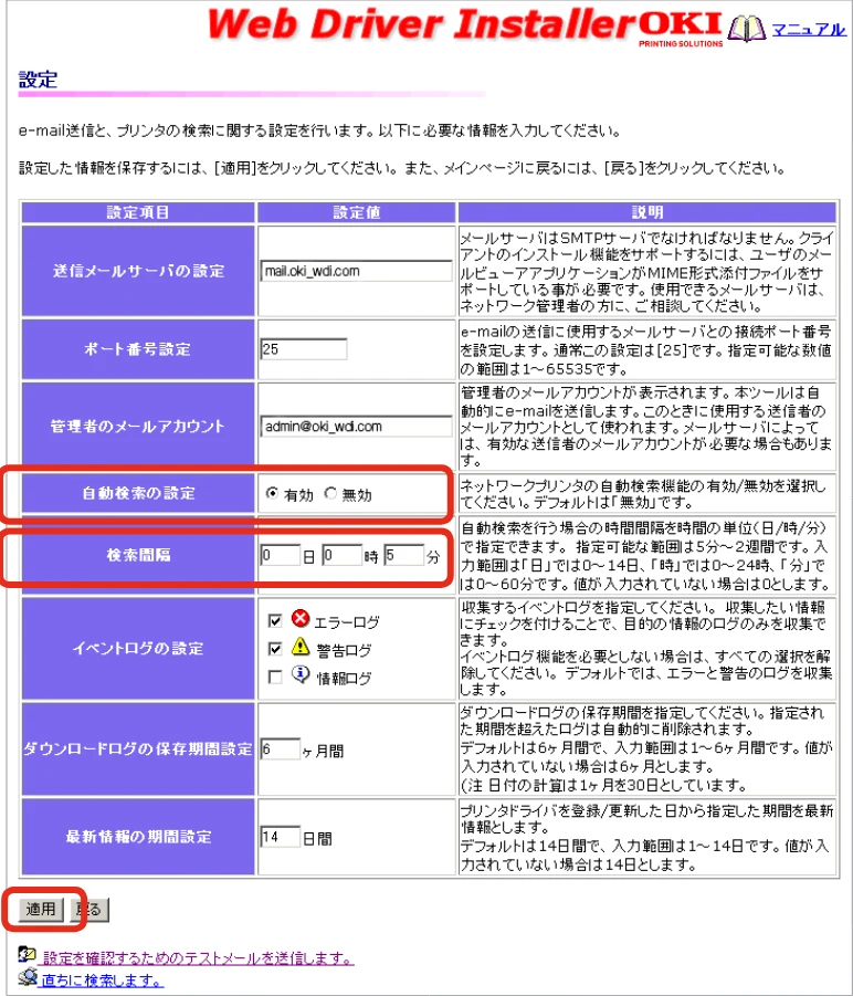 沖電気 C301dn / C312dn / C310dn Web Driver Installer ユーザーズマニュアル 言語 : 日本語 ac1 (サイズ: 5.3 MB) — 設定を変更する — 図版 23-2 — 23ページ