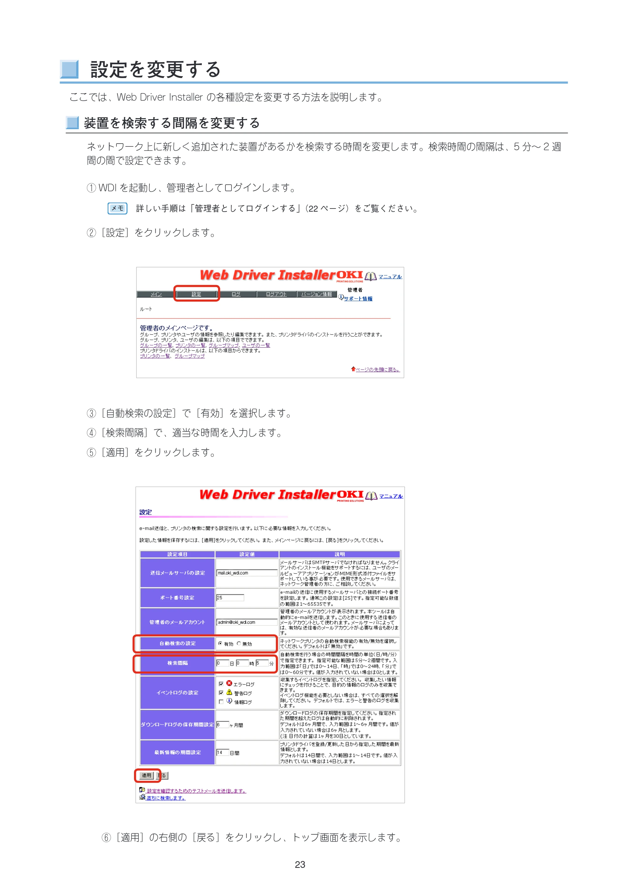 沖電気 C301dn / C312dn / C310dn Web Driver Installer ユーザーズマニュアル 言語 : 日本語 ac1 (サイズ: 5.3 MB) — 設定を変更する — 原本ページ — 23ページ