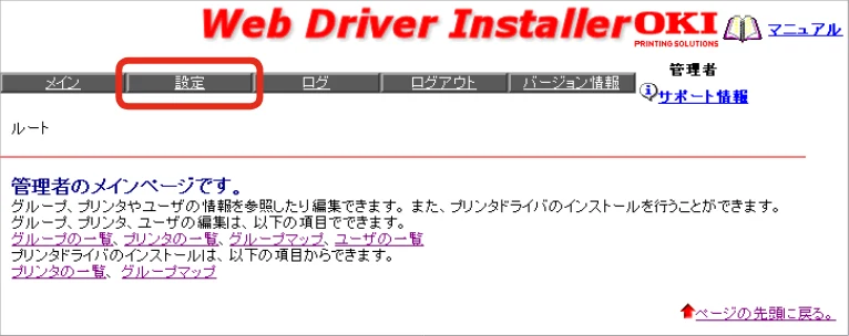 沖電気 C301dn / C312dn / C310dn Web Driver Installer ユーザーズマニュアル 言語 : 日本語 ac1 (サイズ: 5.3 MB) — 最新情報を表示する期間を変更する — 図版 24-2 — 24ページ