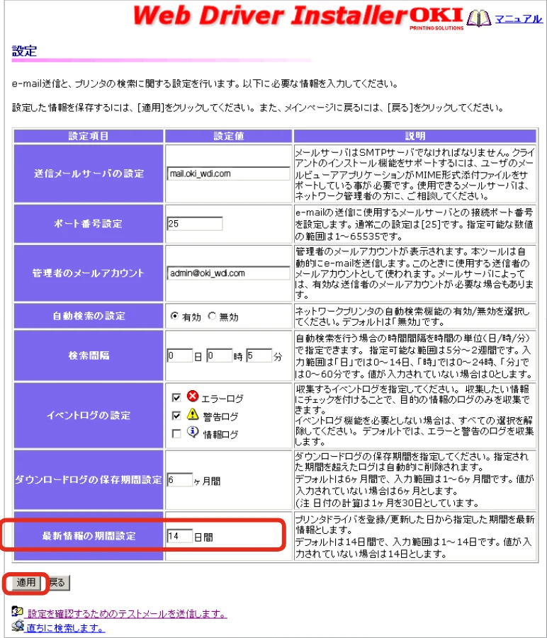 沖電気 C301dn / C312dn / C310dn Web Driver Installer ユーザーズマニュアル 言語 : 日本語 ac1 (サイズ: 5.3 MB) — 最新情報を表示する期間を変更する — 図版 24-3 — 24ページ