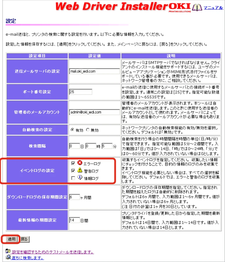 沖電気 C301dn / C312dn / C310dn Web Driver Installer ユーザーズマニュアル 言語 : 日本語 ac1 (サイズ: 5.3 MB) — 保存するイベントログの種類を設定する — 図版 25-2 — 25ページ