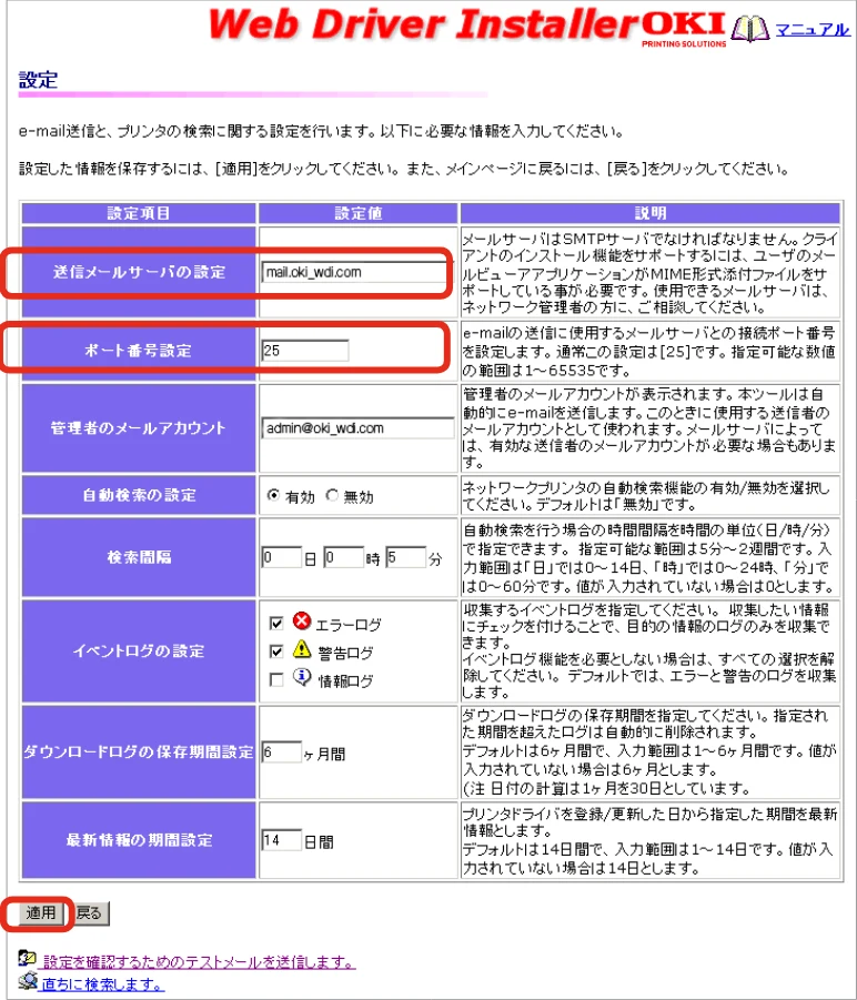 沖電気 C301dn / C312dn / C310dn Web Driver Installer ユーザーズマニュアル 言語 : 日本語 ac1 (サイズ: 5.3 MB) — 送信メールサーバの設定を変更する — 図版 27-2 — 27ページ