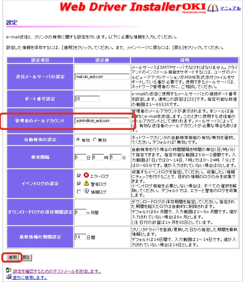 沖電気 C301dn / C312dn / C310dn Web Driver Installer ユーザーズマニュアル 言語 : 日本語 ac1 (サイズ: 5.3 MB) — 管理者のEメールアドレスを変更する — 図版 28-2 — 28ページ