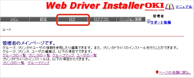 沖電気 C301dn / C312dn / C310dn Web Driver Installer ユーザーズマニュアル 言語 : 日本語 ac1 (サイズ: 5.3 MB) — ログについて — 図版 29-1 — 29ページ