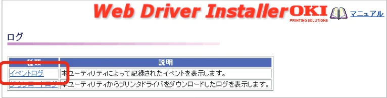 沖電気 C301dn / C312dn / C310dn Web Driver Installer ユーザーズマニュアル 言語 : 日本語 ac1 (サイズ: 5.3 MB) — ログについて — 図版 29-2 — 29ページ