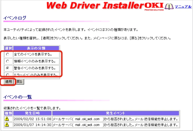 沖電気 C301dn / C312dn / C310dn Web Driver Installer ユーザーズマニュアル 言語 : 日本語 ac1 (サイズ: 5.3 MB) — ログについて — 図版 29-3 — 29ページ