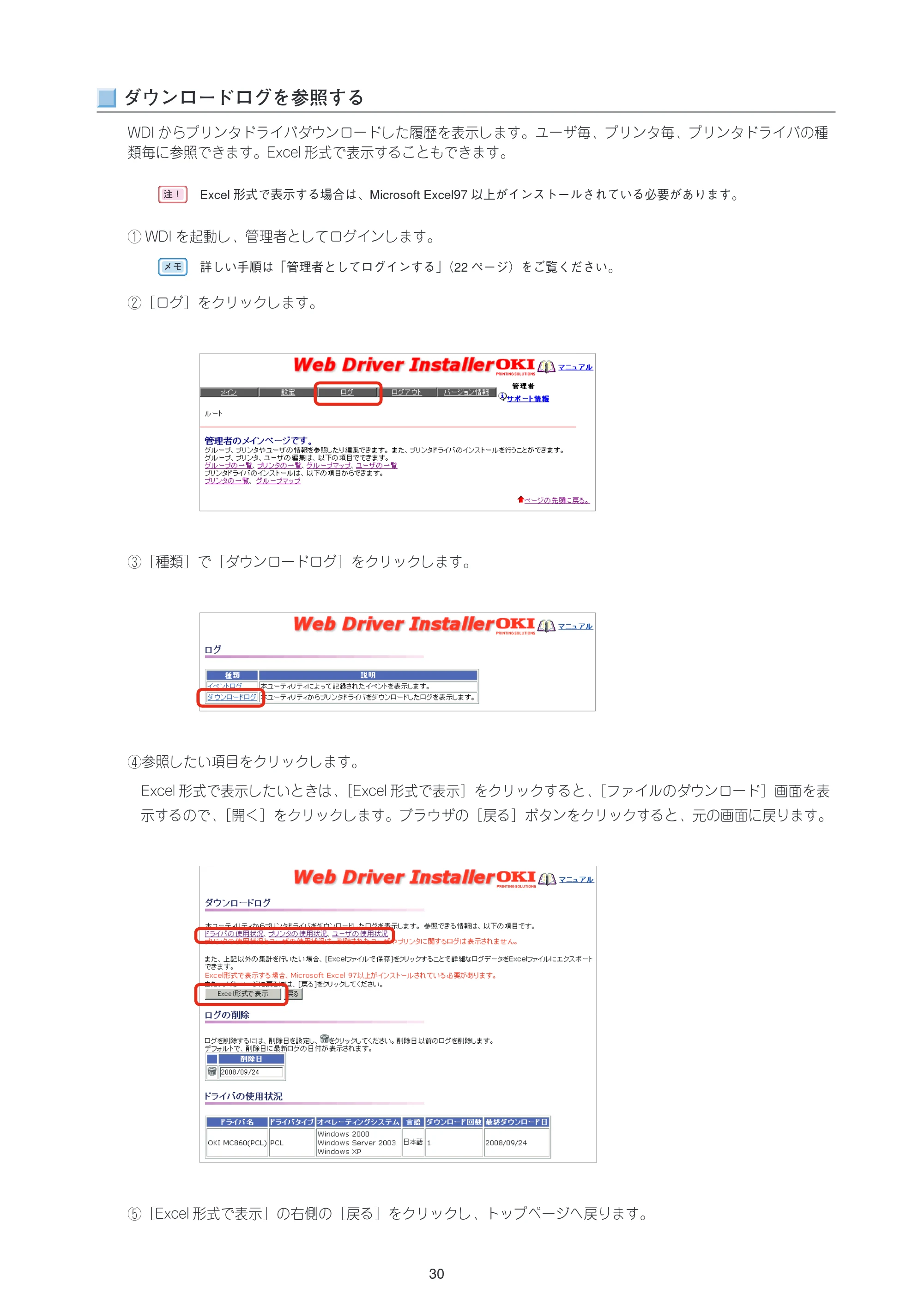 沖電気 C301dn / C312dn / C310dn Web Driver Installer ユーザーズマニュアル 言語 : 日本語 ac1 (サイズ: 5.3 MB) — ダウンロードログを参照する — 原本ページ — 30ページ