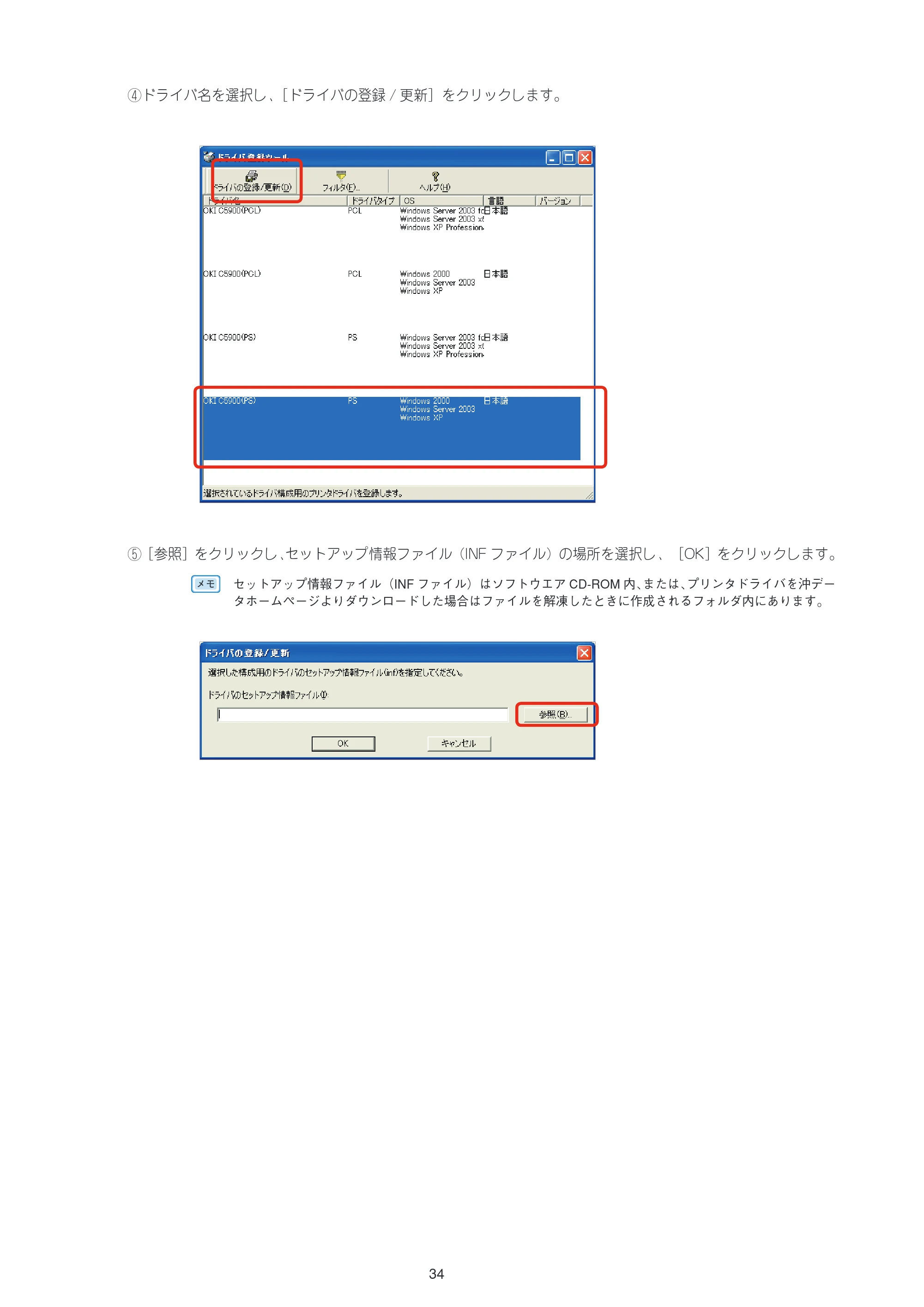 沖電気 C301dn / C312dn / C310dn Web Driver Installer ユーザーズマニュアル 言語 : 日本語 ac1 (サイズ: 5.3 MB) — 原本ページ — 34ページ