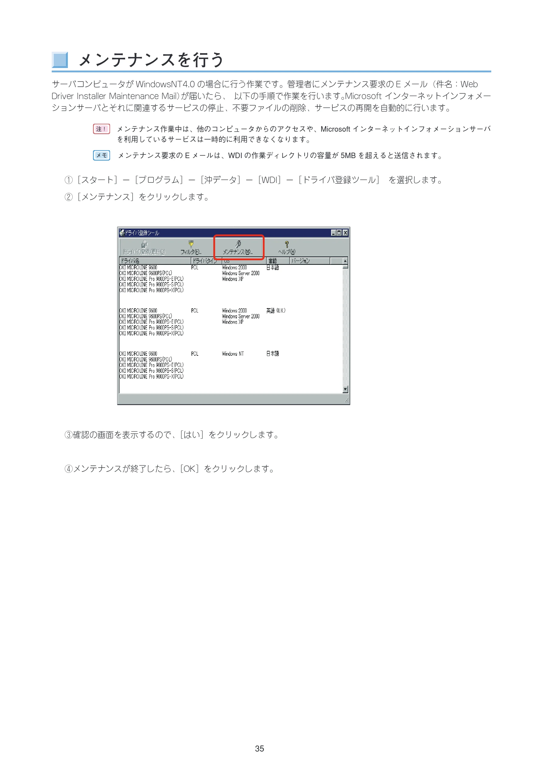 沖電気 C301dn / C312dn / C310dn Web Driver Installer ユーザーズマニュアル 言語 : 日本語 ac1 (サイズ: 5.3 MB) — メンテナンスを行う — 図版 35-1 — 35ページ