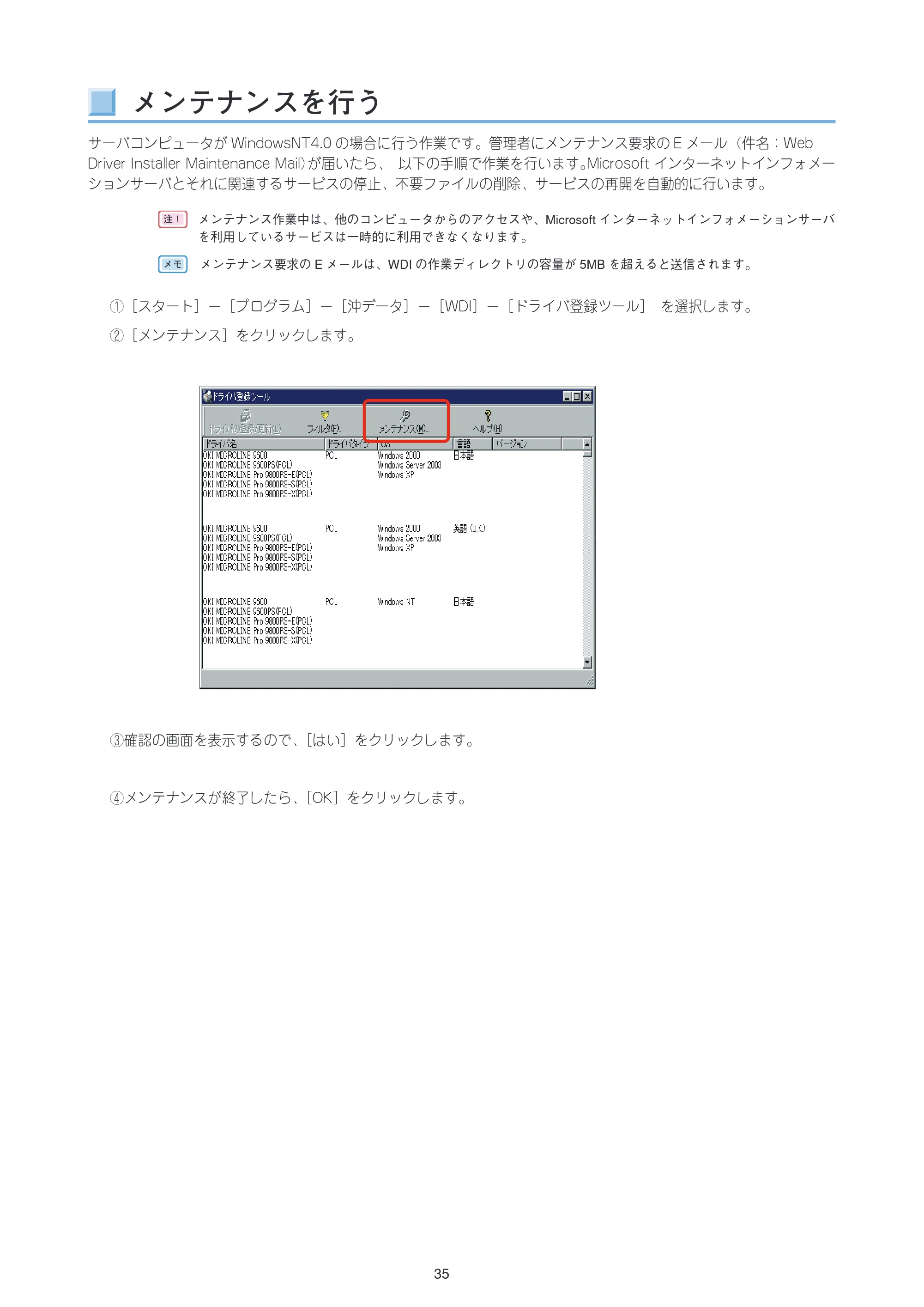 沖電気 C301dn / C312dn / C310dn Web Driver Installer ユーザーズマニュアル 言語 : 日本語 ac1 (サイズ: 5.3 MB) — メンテナンスを行う — 原本ページ — 35ページ